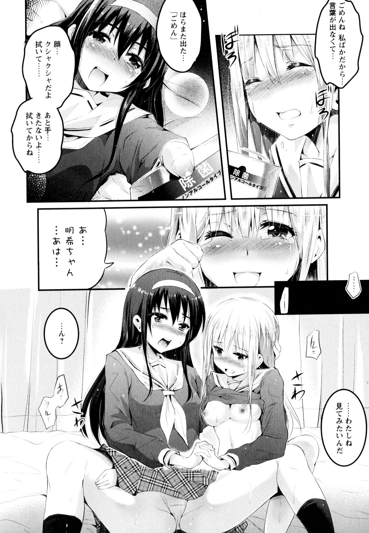Aya Yuri Vol. 3 - Page 86