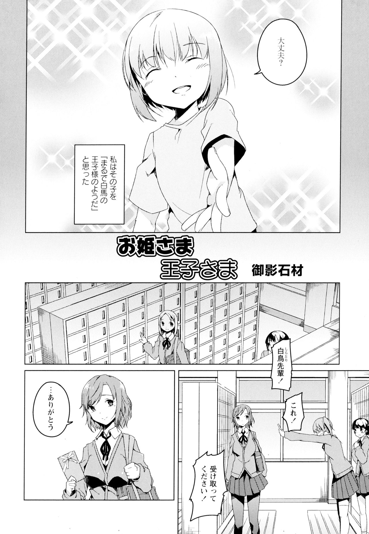 Aya Yuri Vol. 4 - Page 112