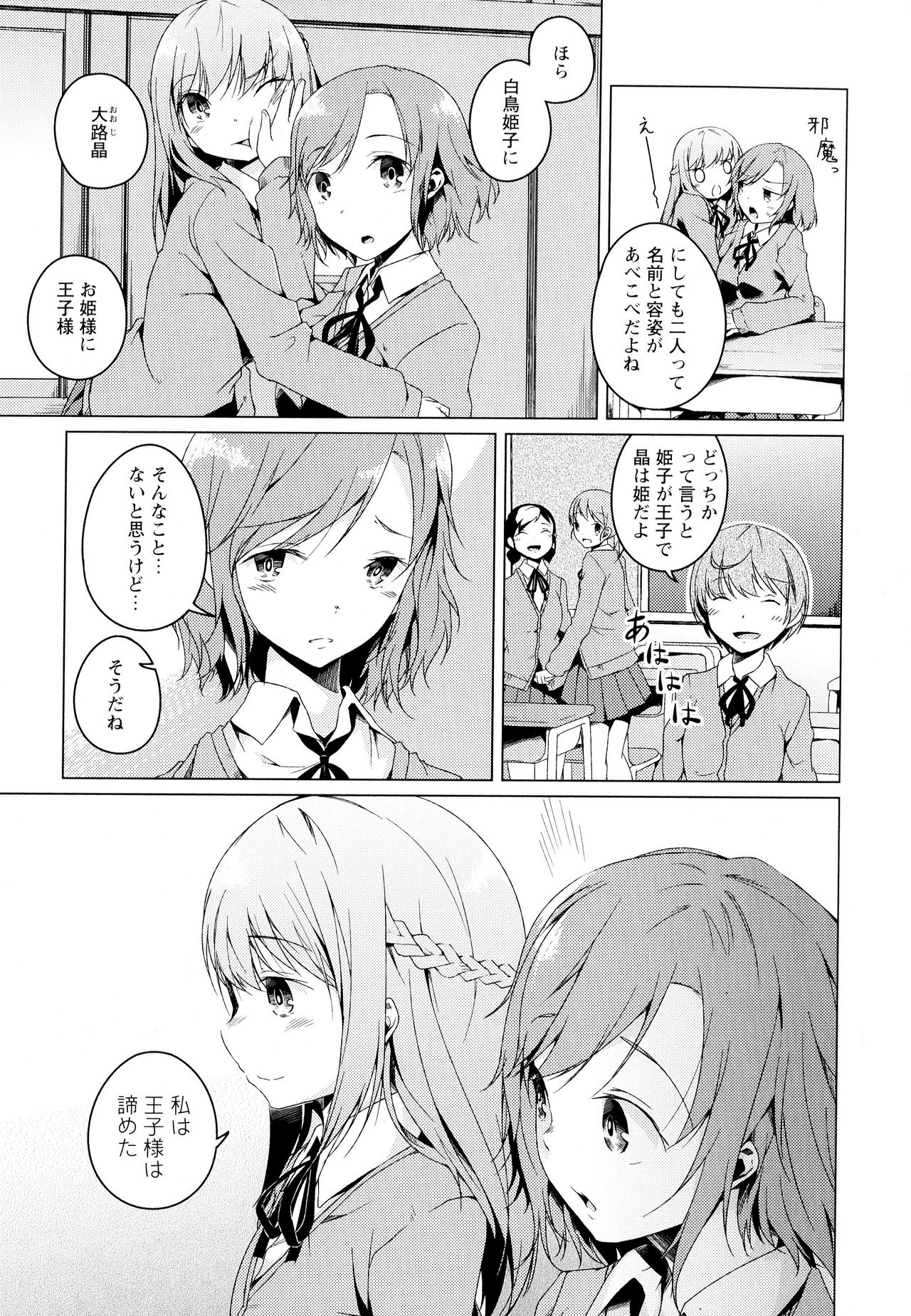 Aya Yuri Vol. 4 - Page 115