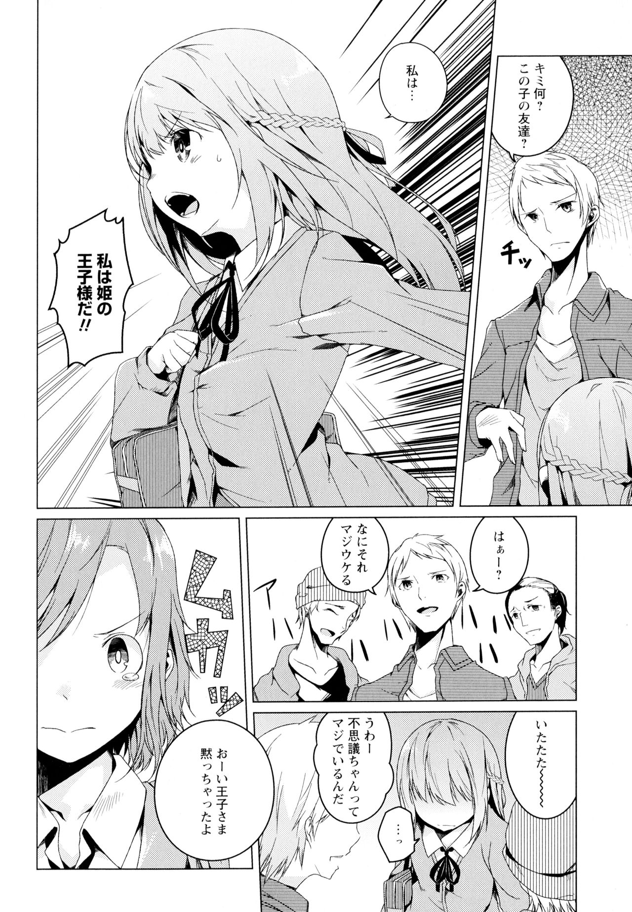 Aya Yuri Vol. 4 - Page 118