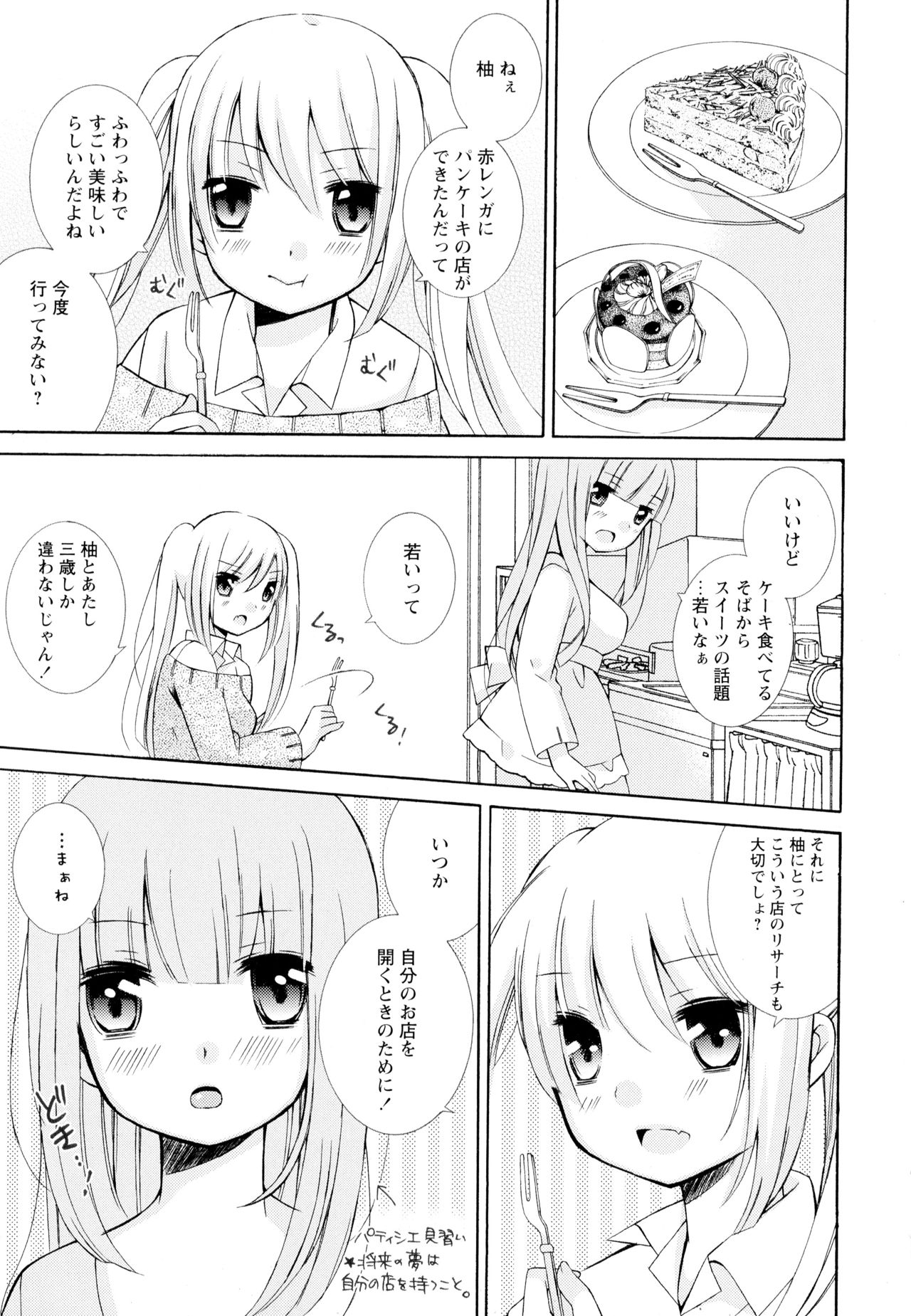 Aya Yuri Vol. 4 - Page 133