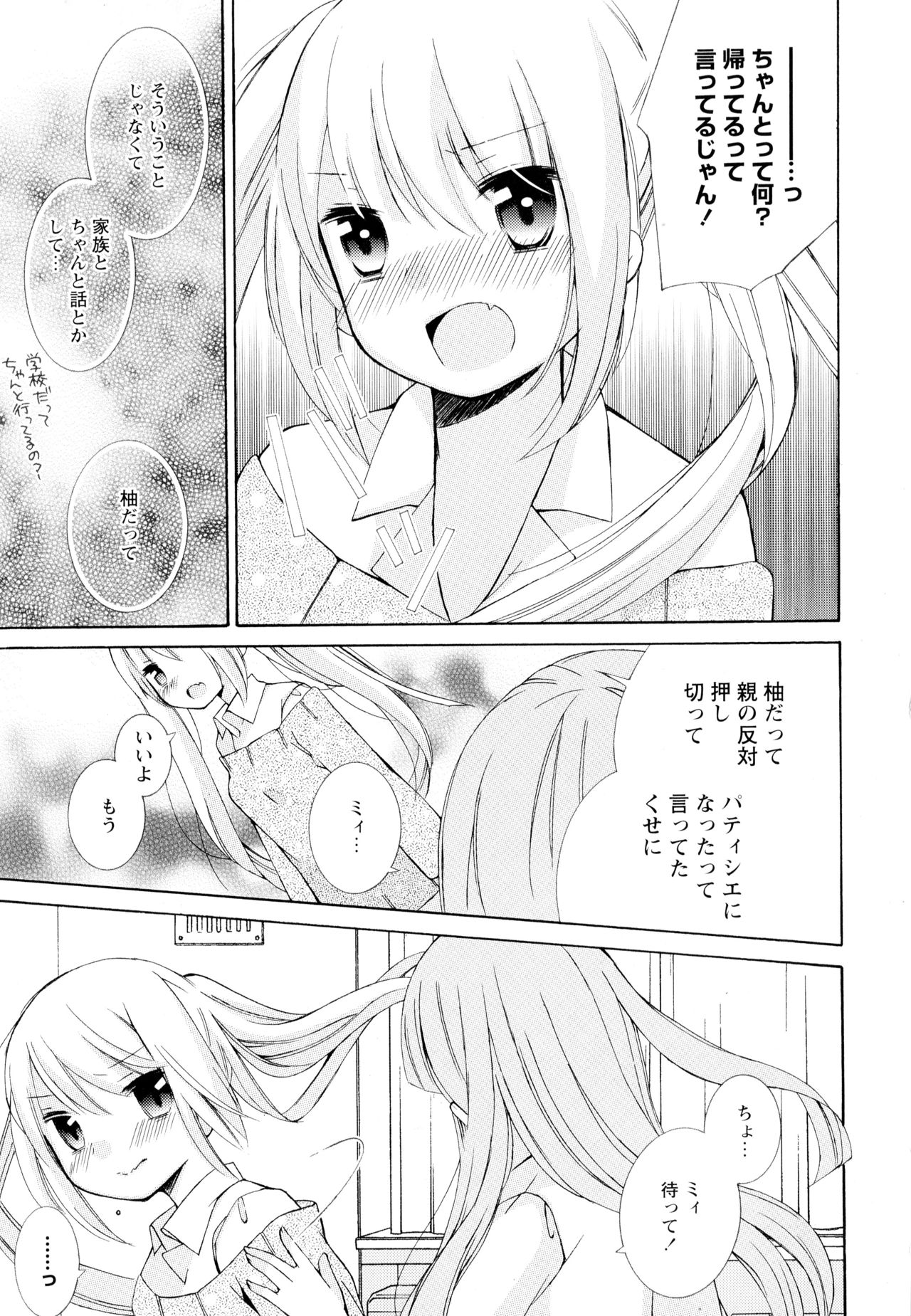 Aya Yuri Vol. 4 - Page 137