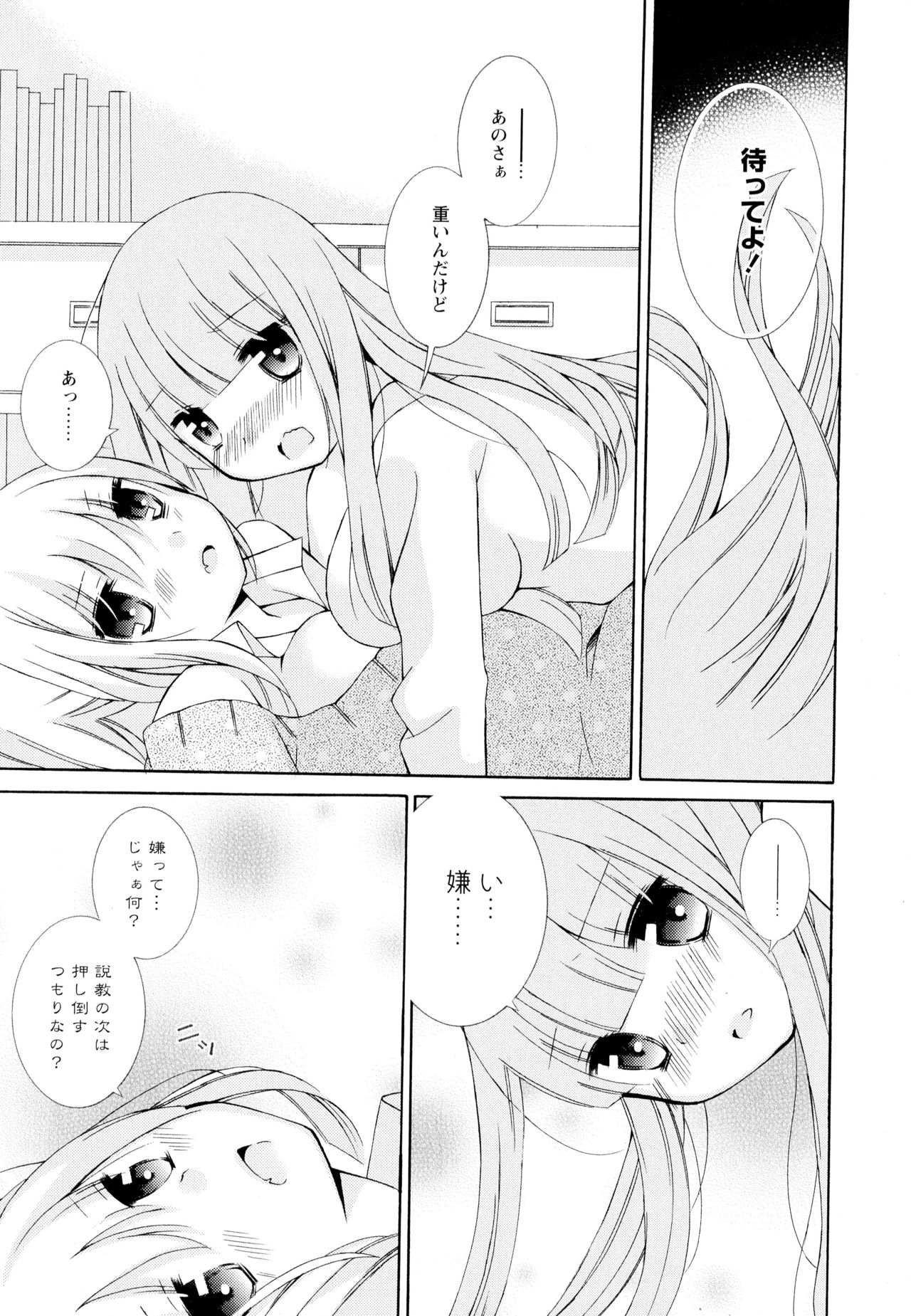 Aya Yuri Vol. 4 - Page 138