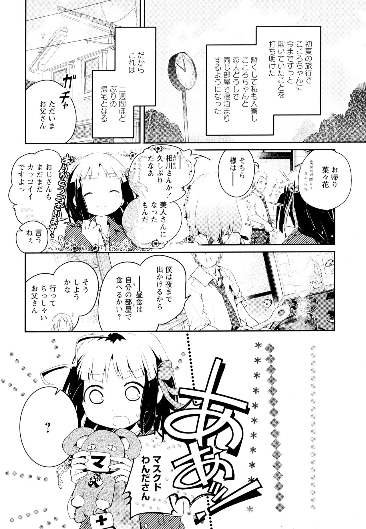 Aya Yuri Vol. 4 - Page 150