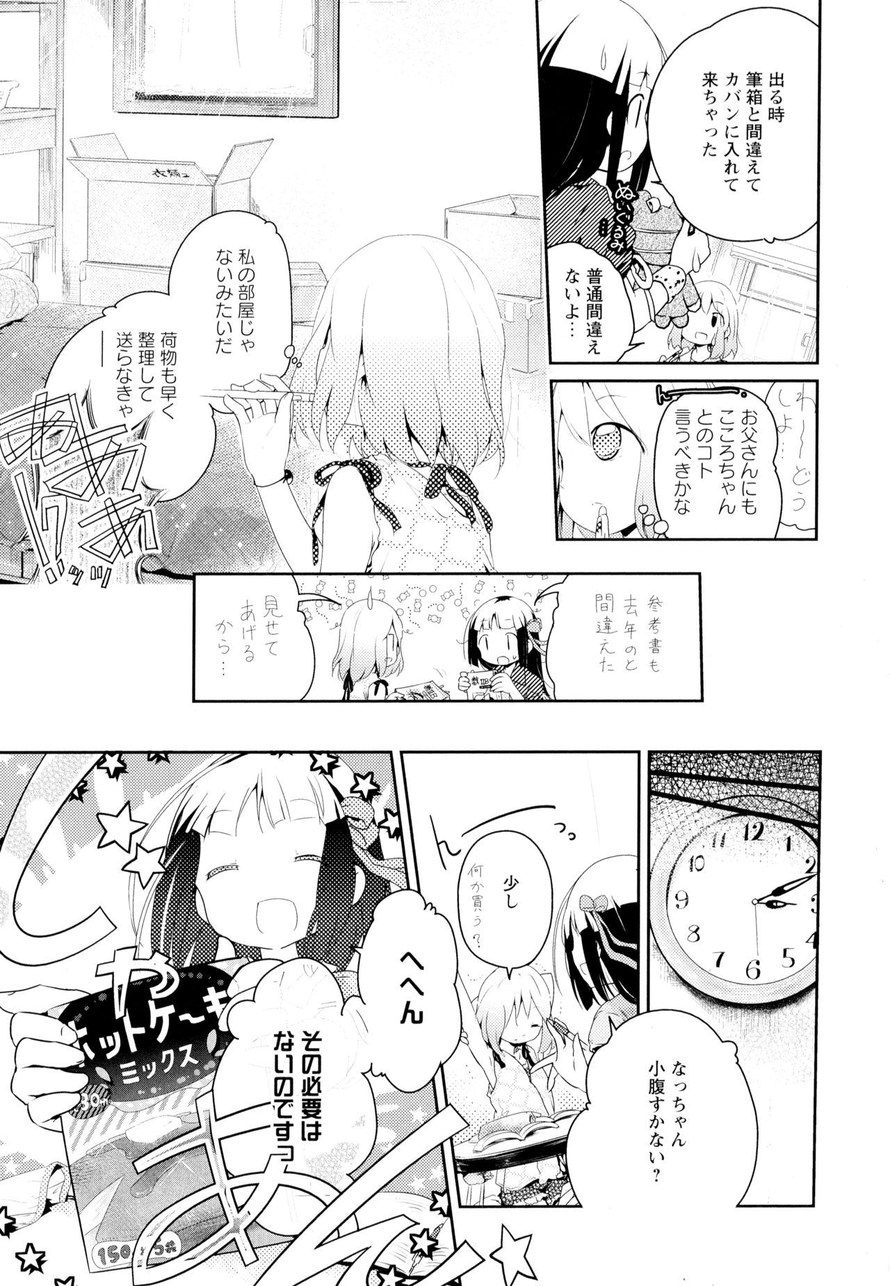 Aya Yuri Vol. 4 - Page 151