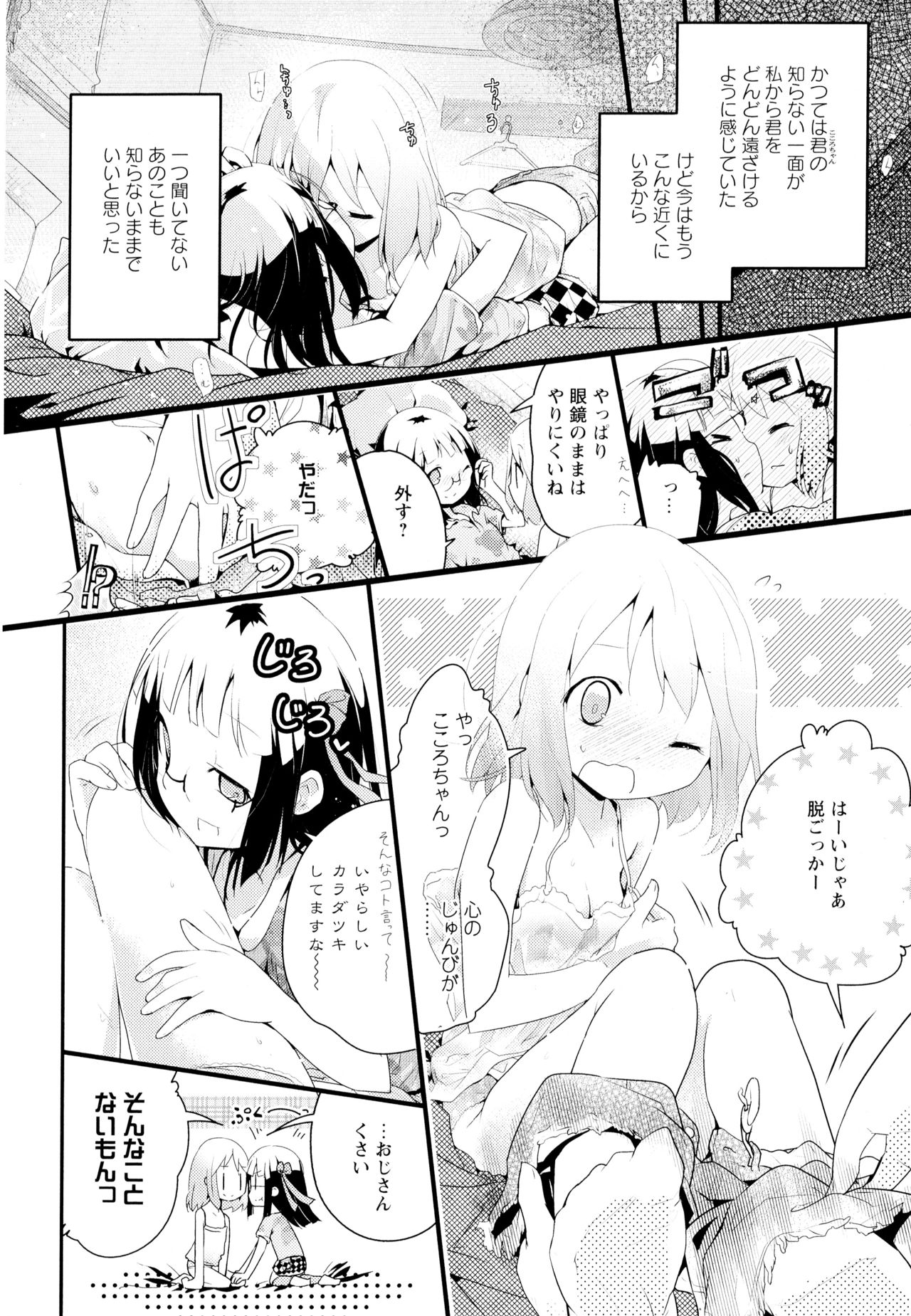 Aya Yuri Vol. 4 - Page 160