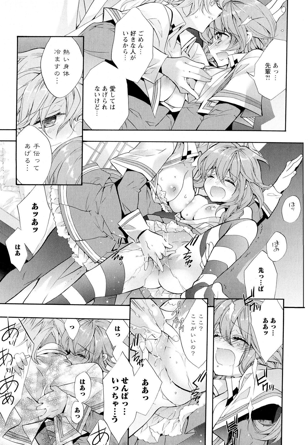 Aya Yuri Vol. 4 - Page 67