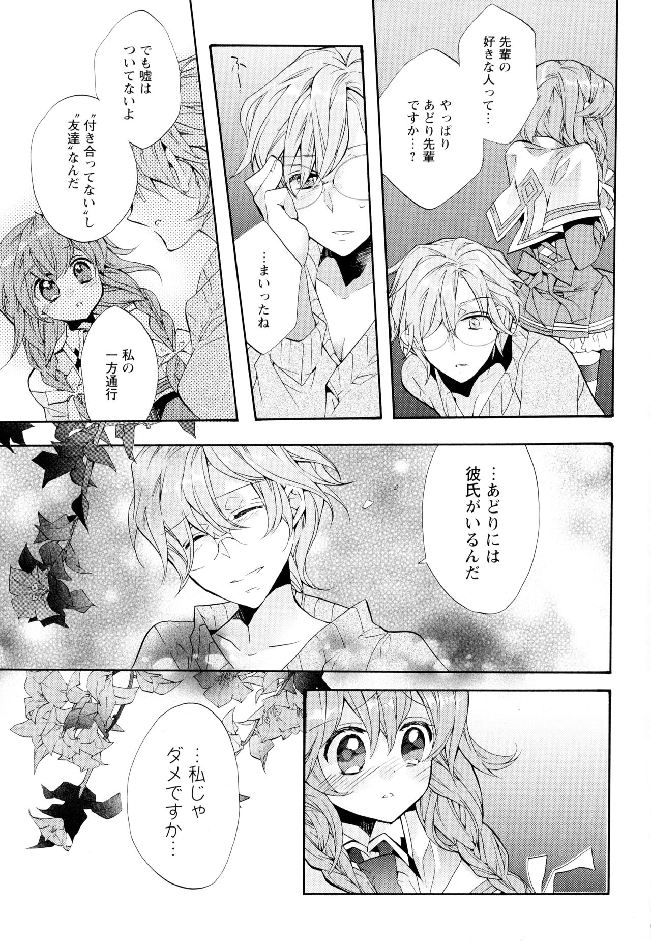 Aya Yuri Vol. 4 - Page 69