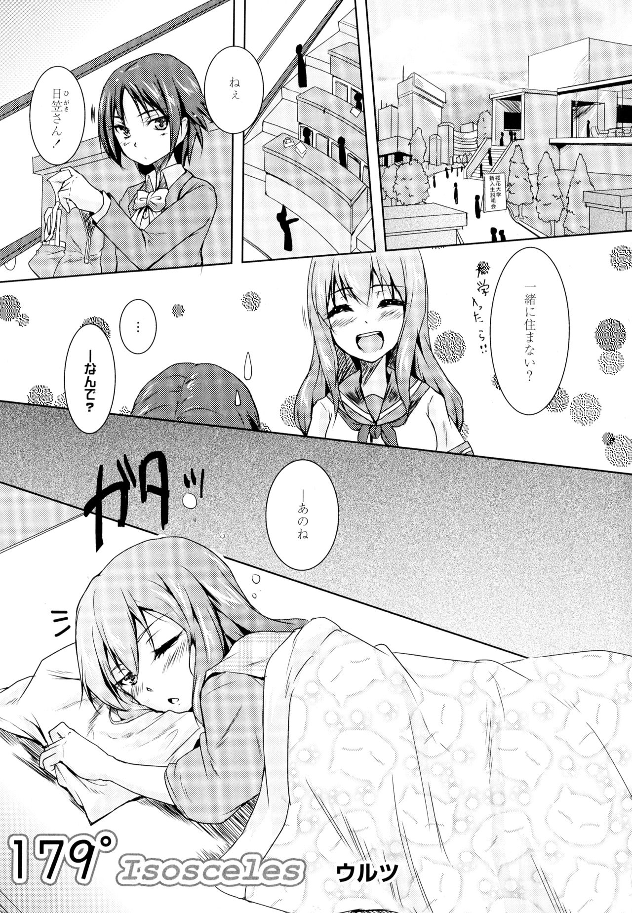 Aya Yuri Vol. 4 - Page 71