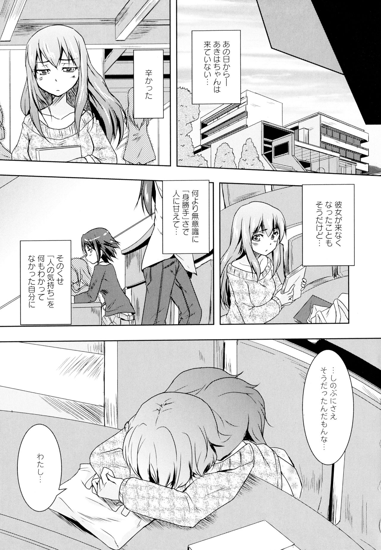 Aya Yuri Vol. 4 - Page 89