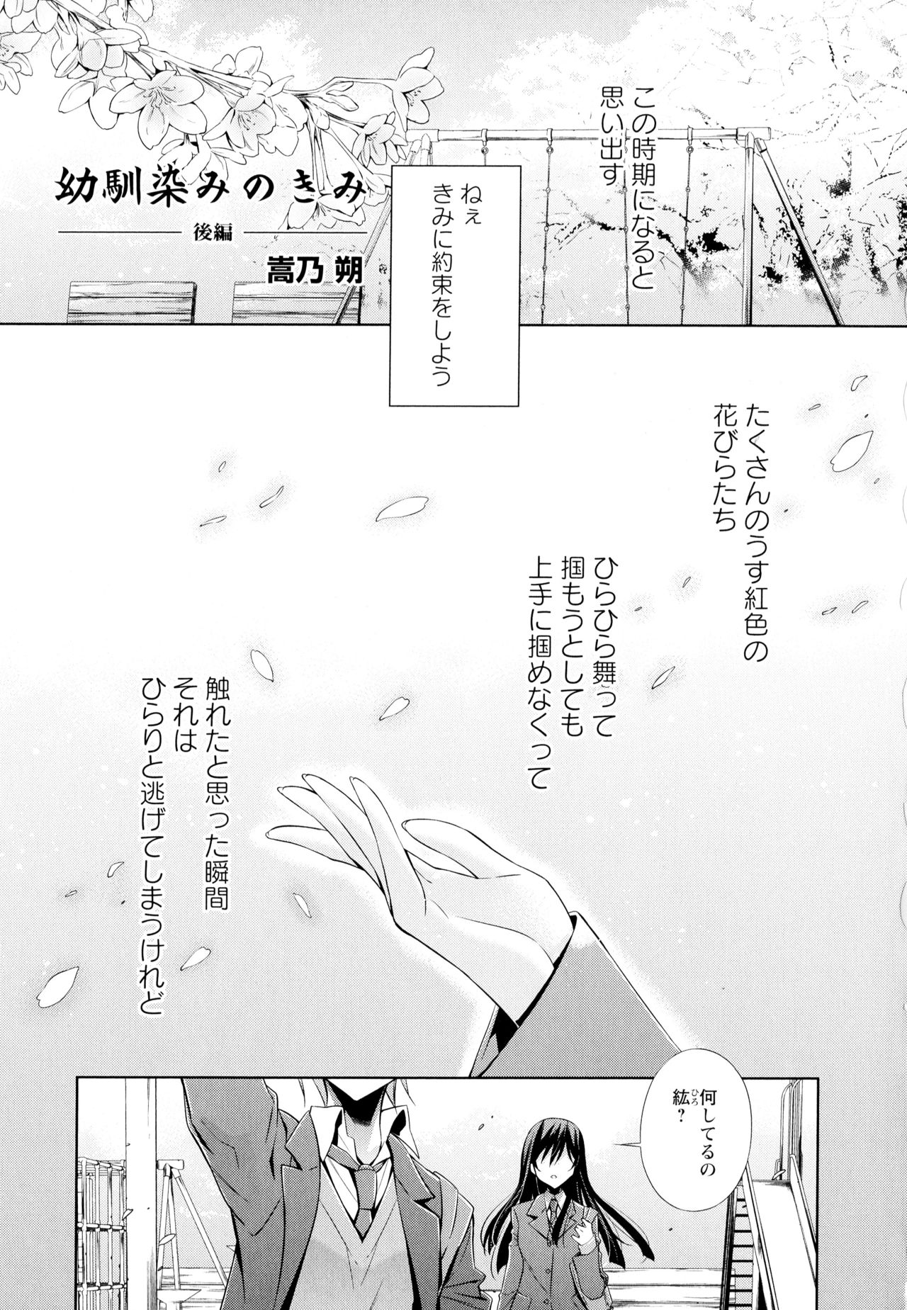 Aya Yuri Vol. 4 - Page 91