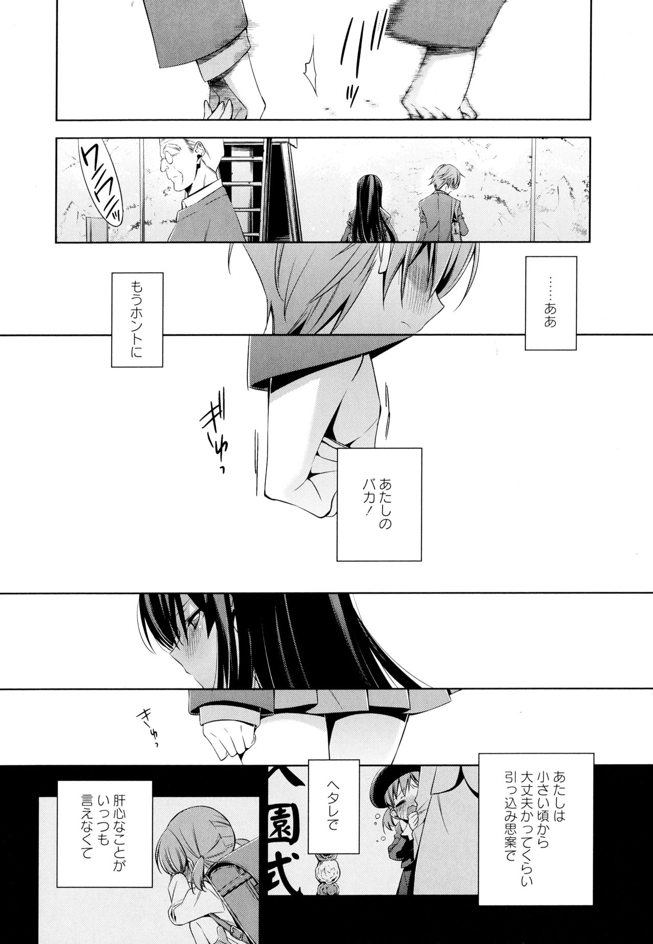 Aya Yuri Vol. 4 - Page 96