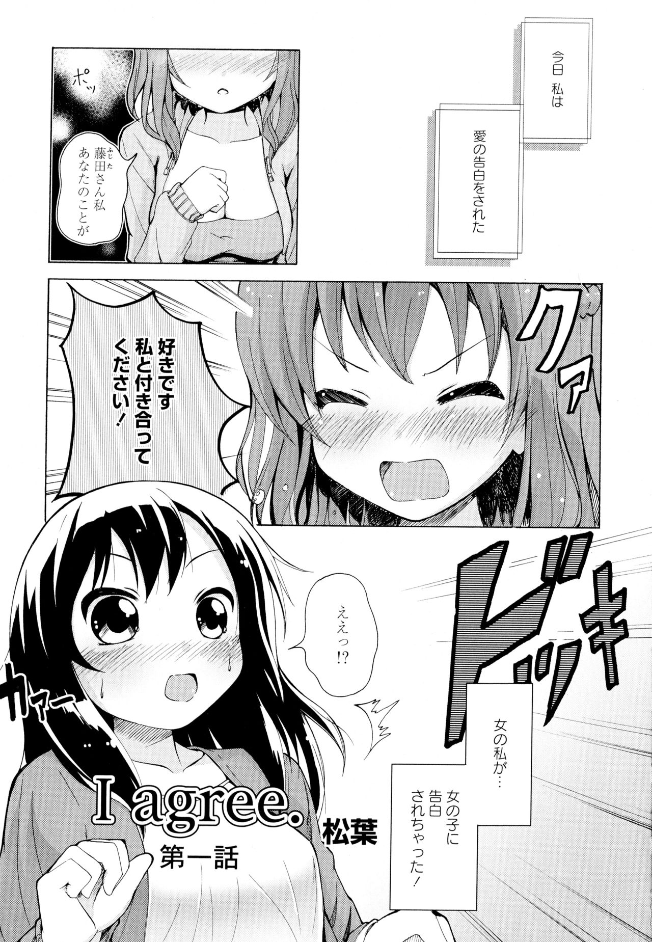 Aya Yuri Vol. 5 - Page 101
