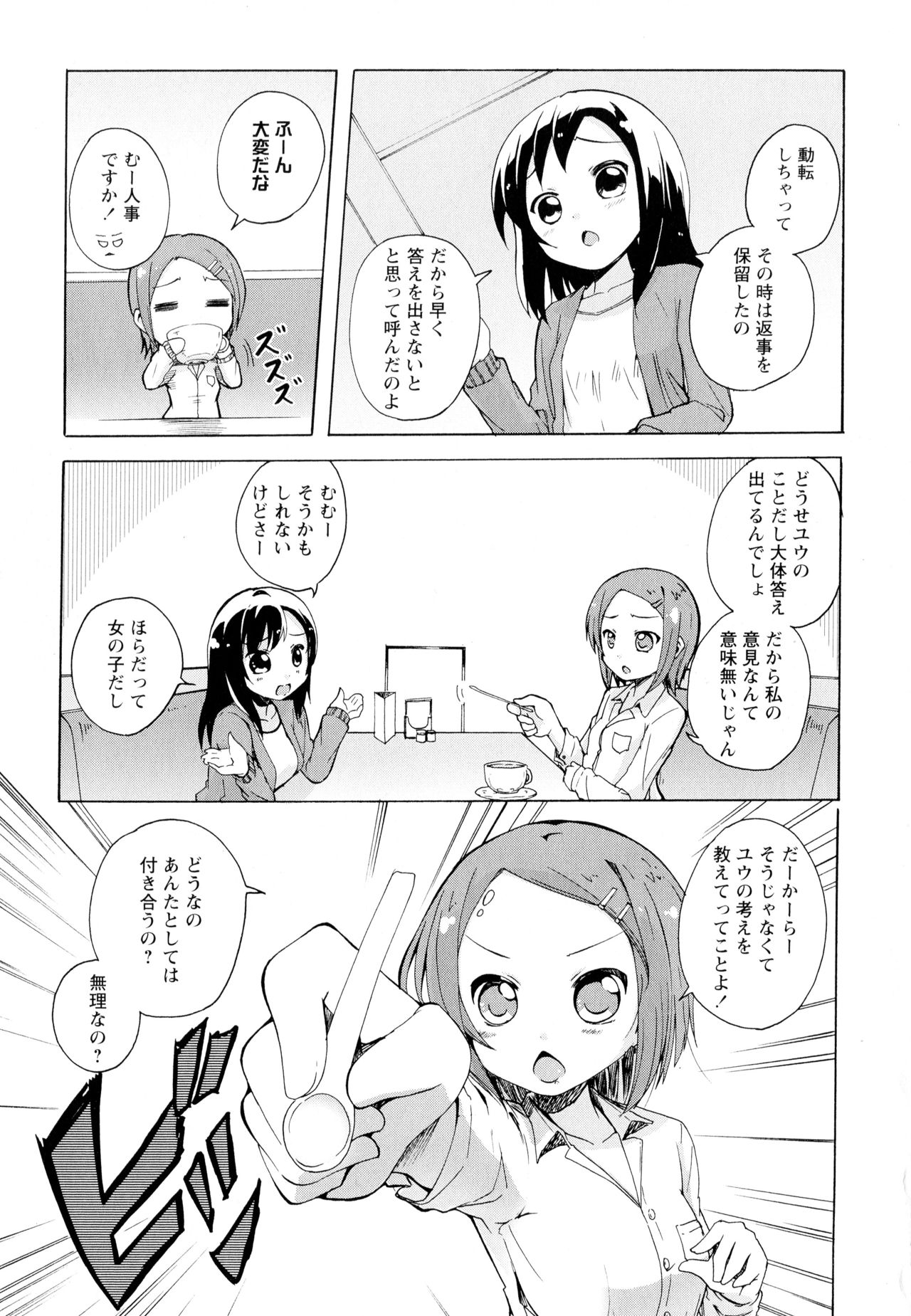 Aya Yuri Vol. 5 - Page 103