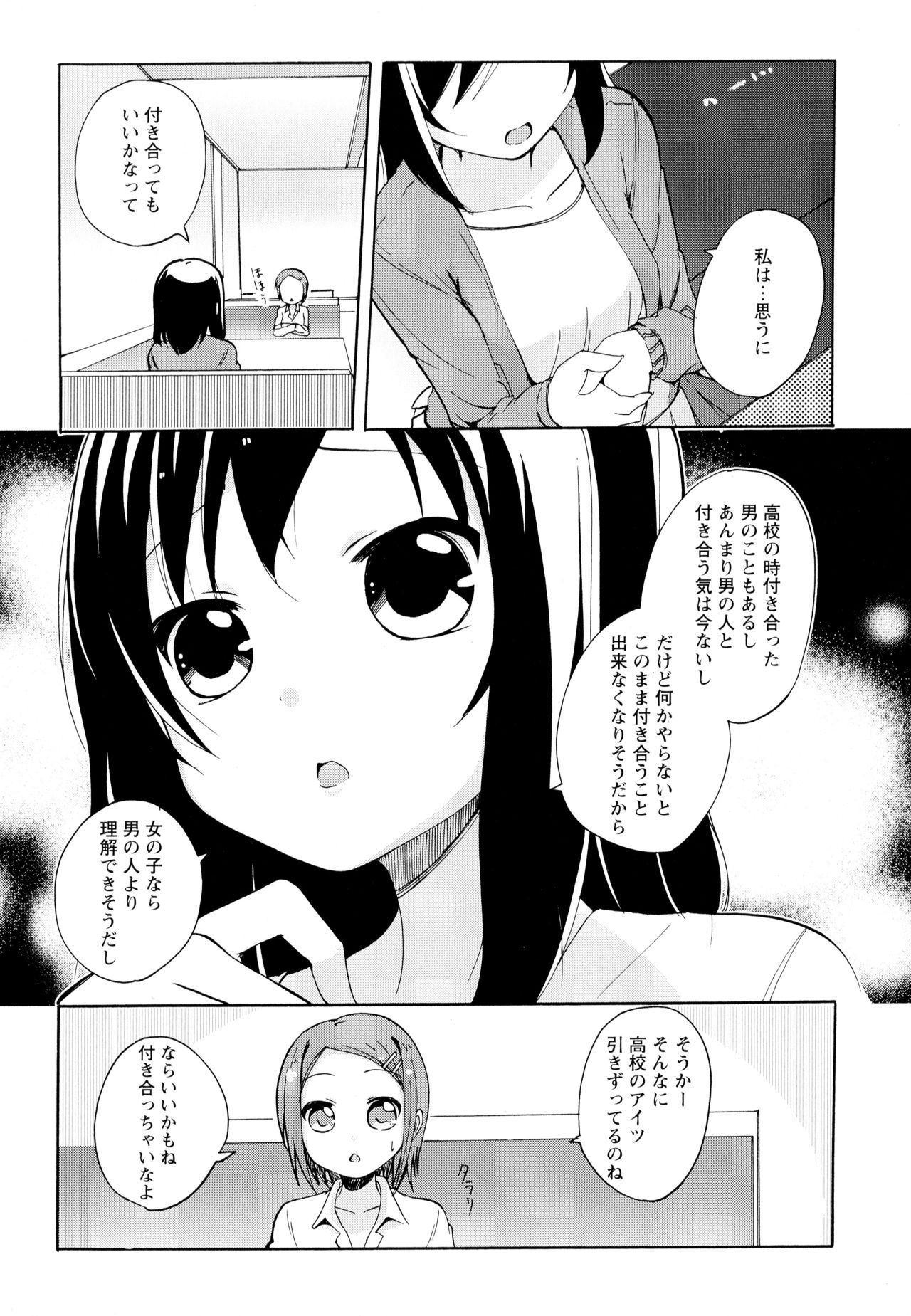 Aya Yuri Vol. 5 - Page 104