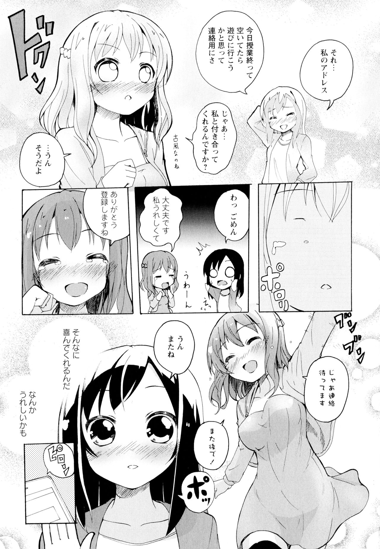 Aya Yuri Vol. 5 - Page 107