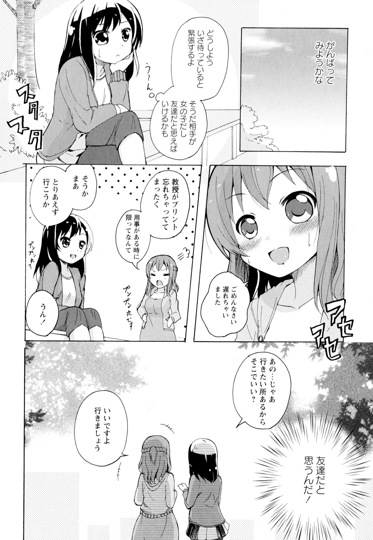 Aya Yuri Vol. 5 - Page 108