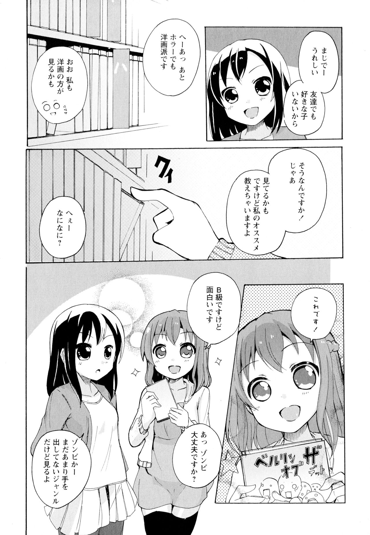 Aya Yuri Vol. 5 - Page 110