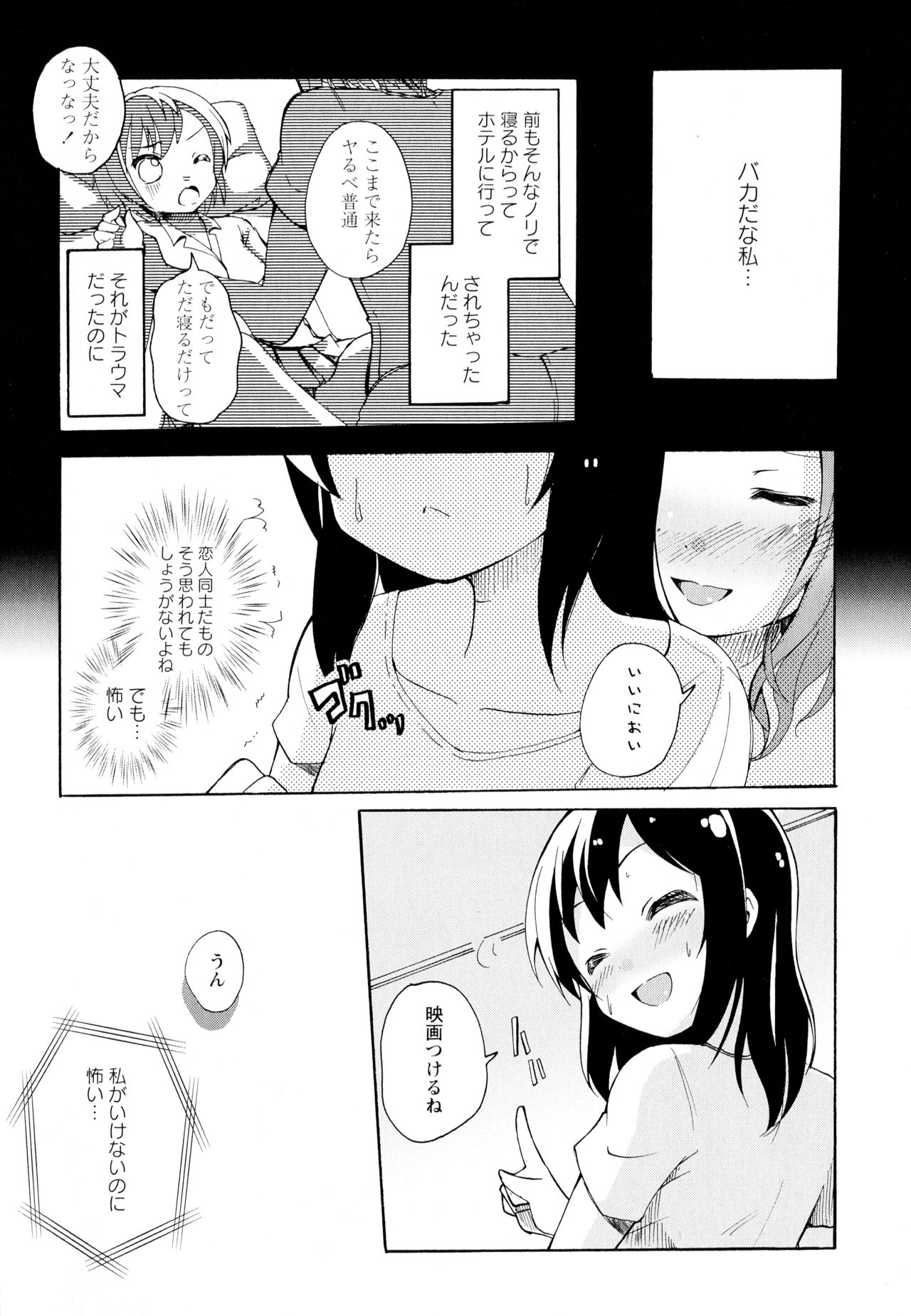 Aya Yuri Vol. 5 - Page 114