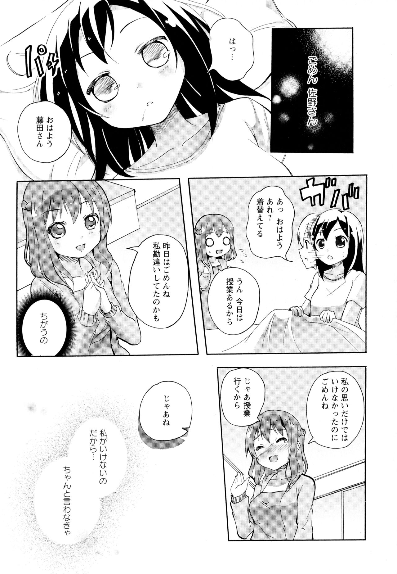 Aya Yuri Vol. 5 - Page 119