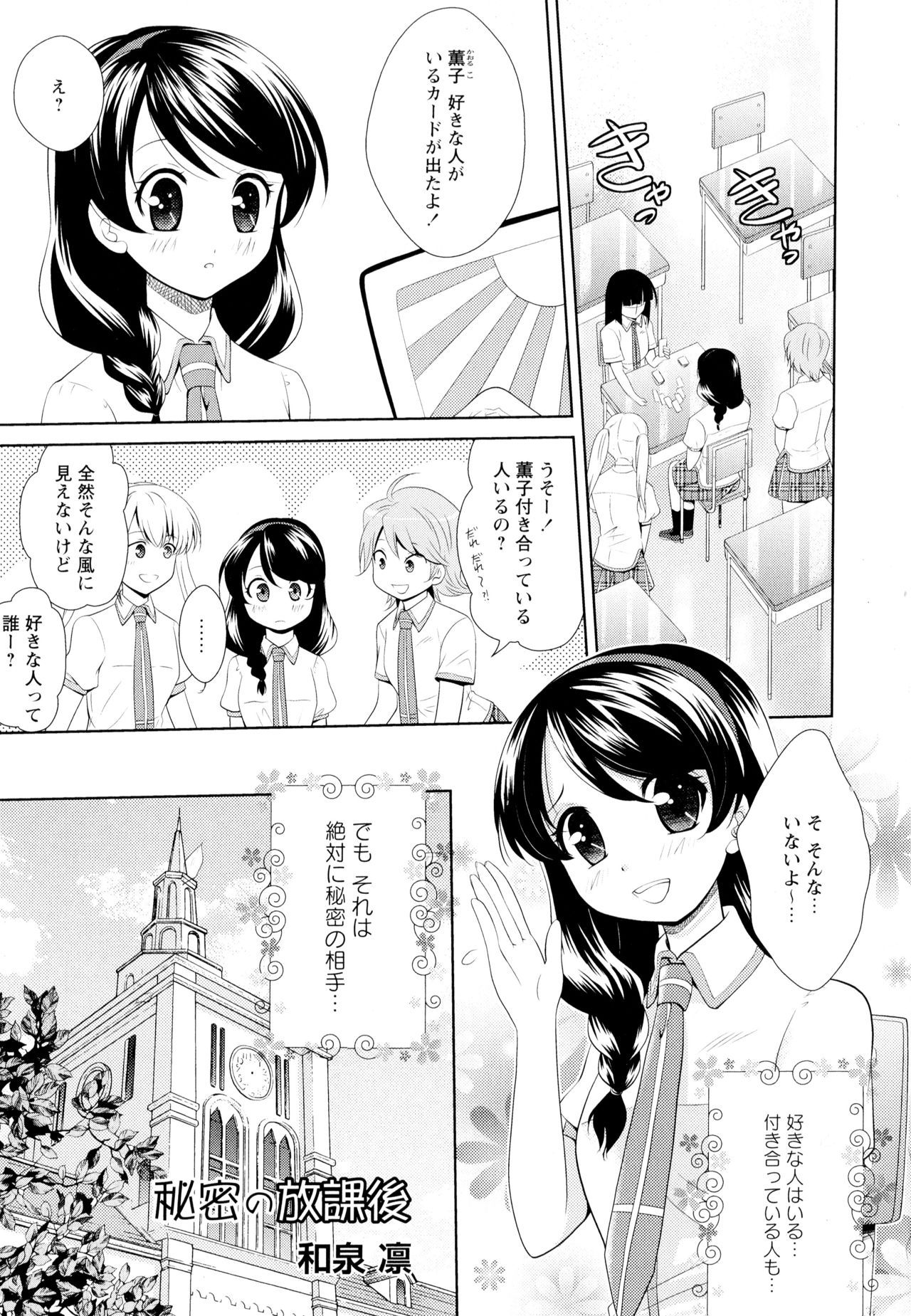 Aya Yuri Vol. 5 - Page 137