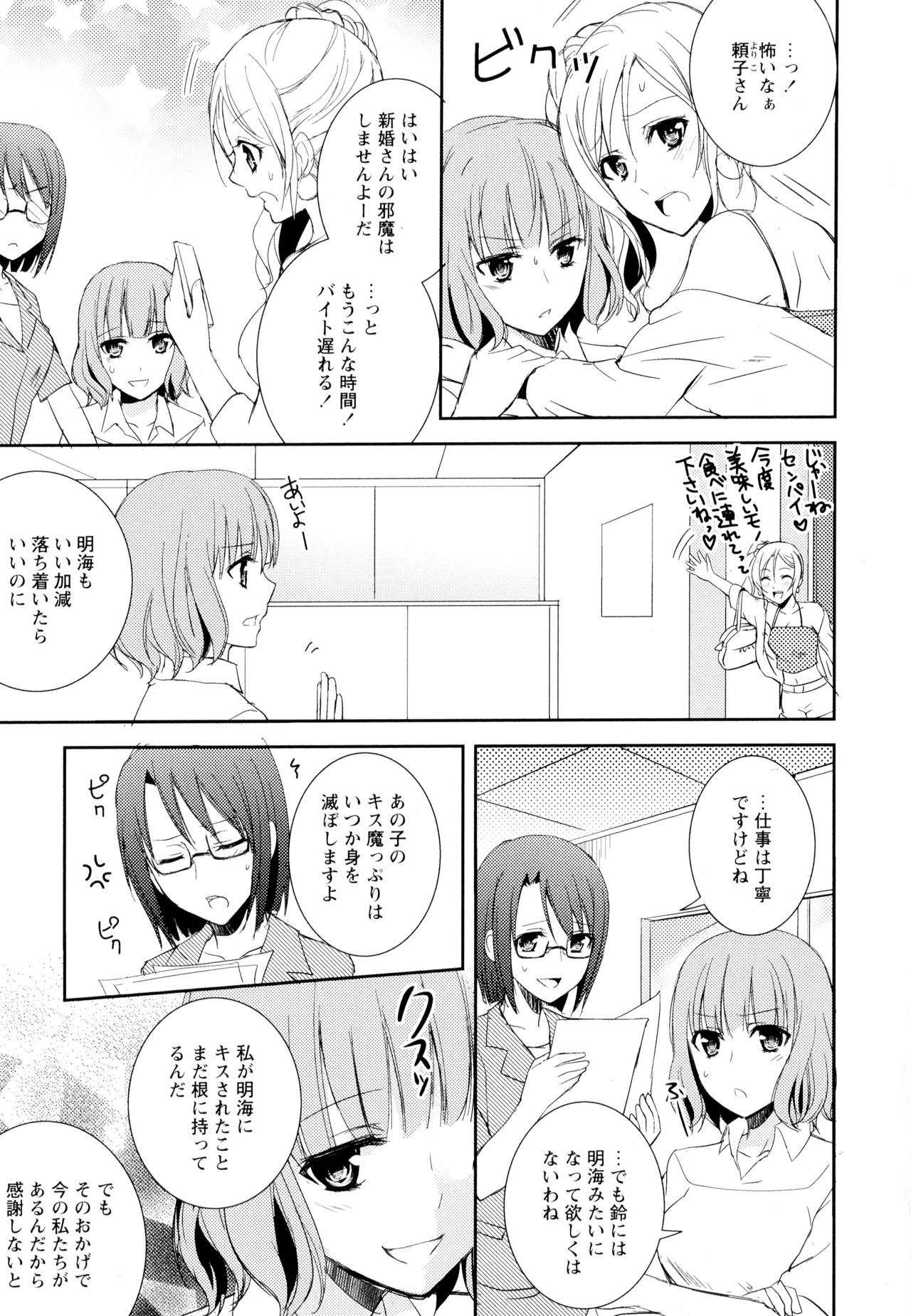Aya Yuri Vol. 5 - Page 15