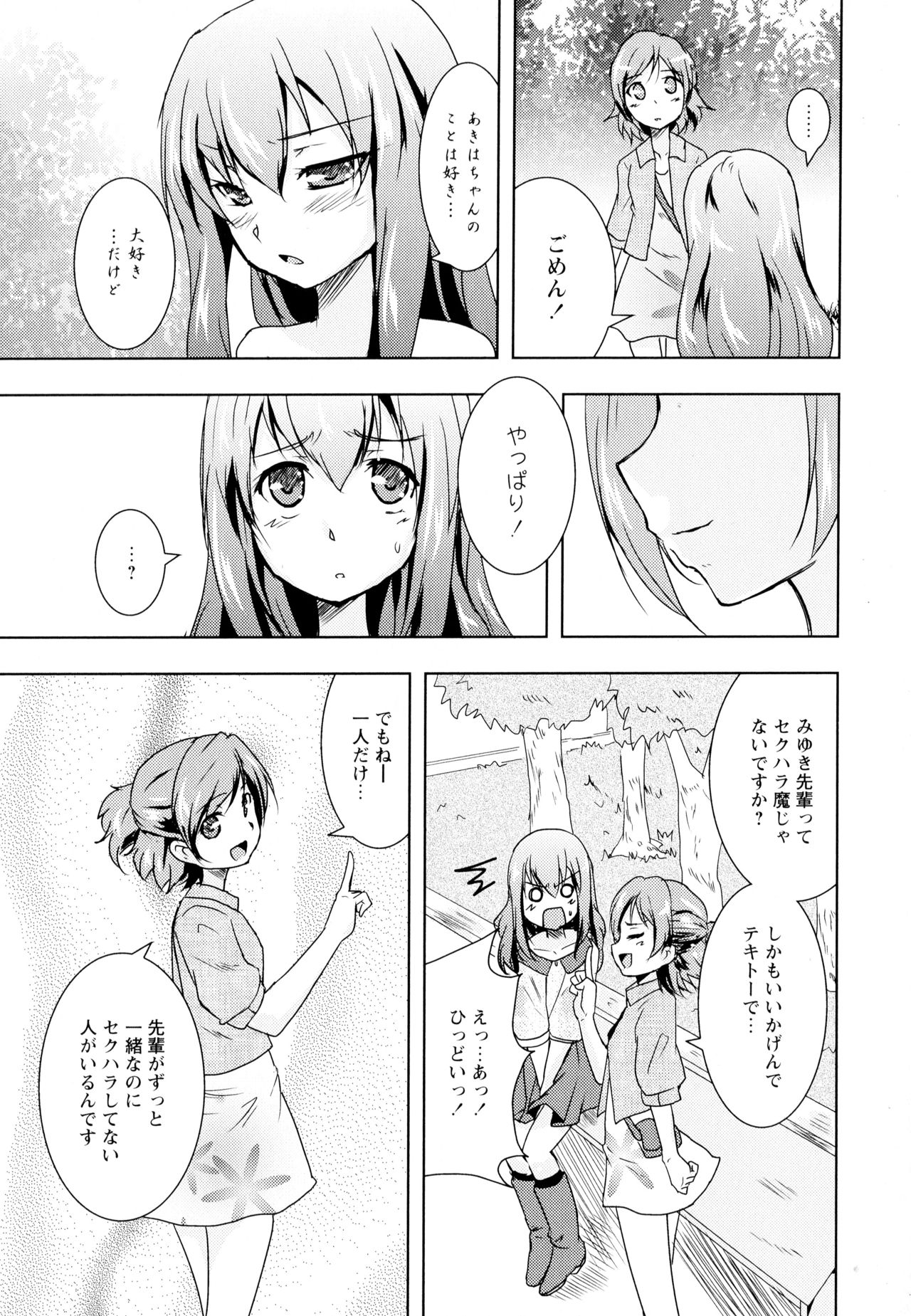 Aya Yuri Vol. 5 - Page 155