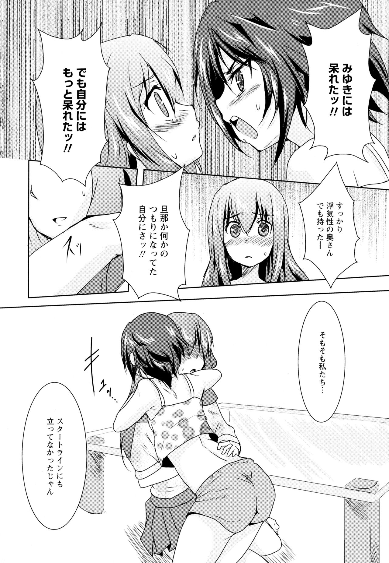 Aya Yuri Vol. 5 - Page 162