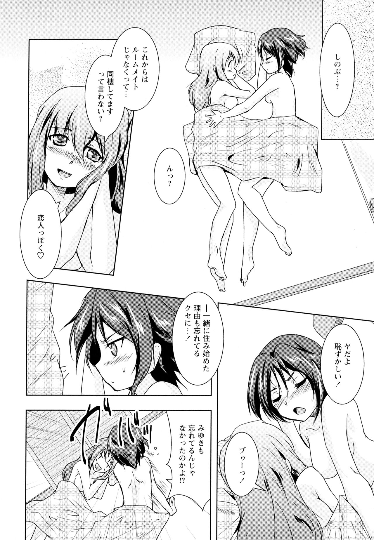 Aya Yuri Vol. 5 - Page 170