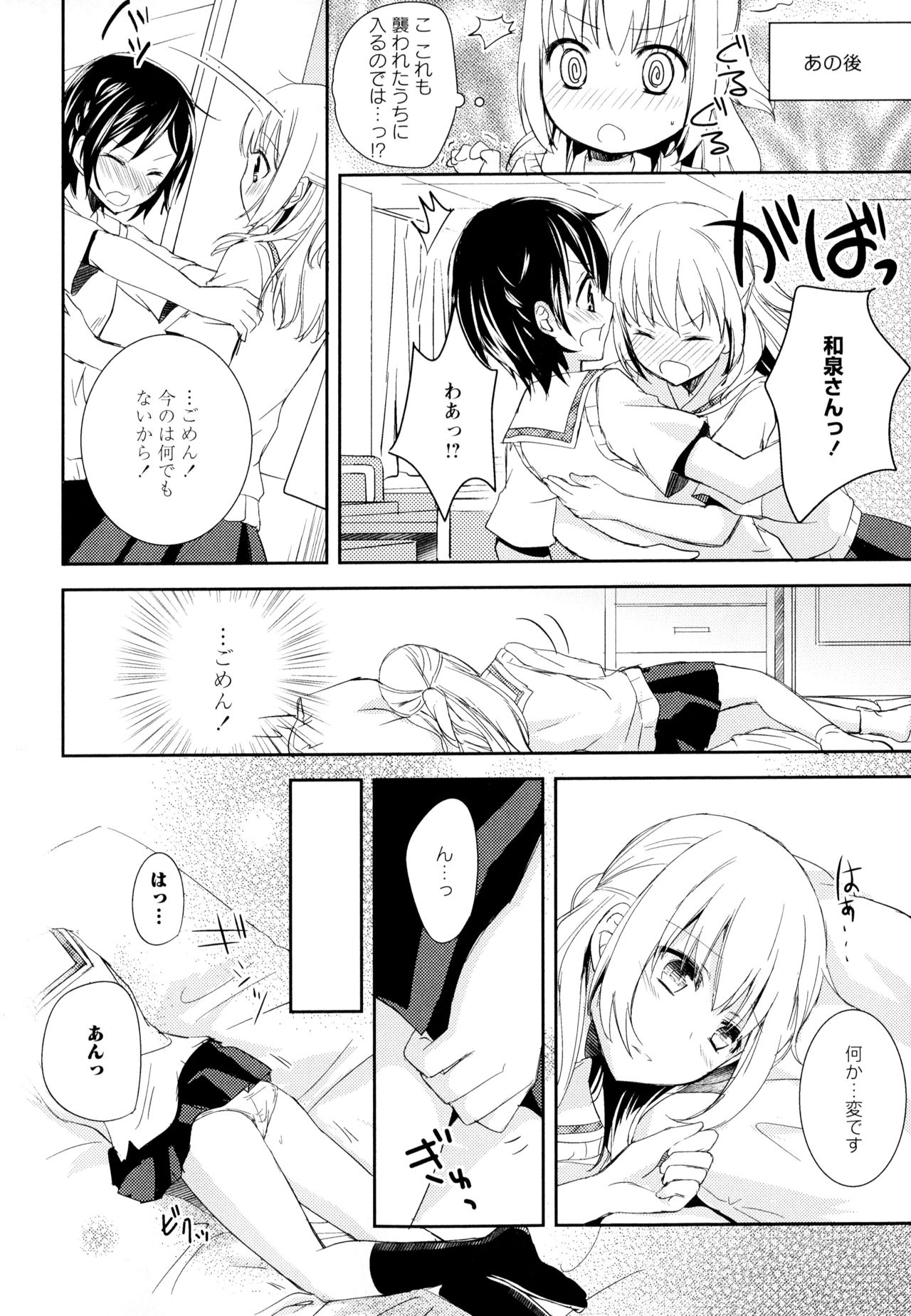 Aya Yuri Vol. 5 - Page 20