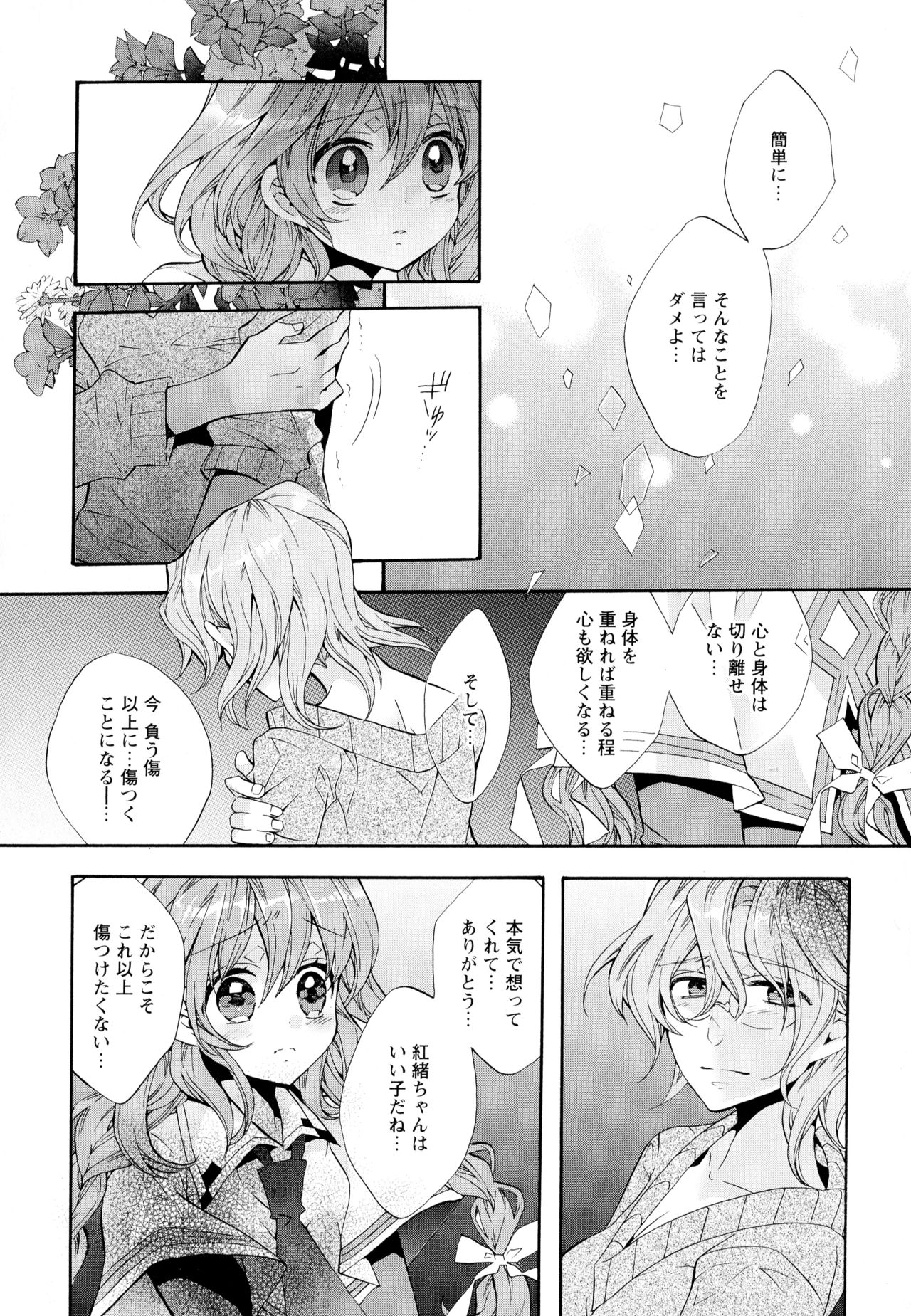 Aya Yuri Vol. 5 - Page 30