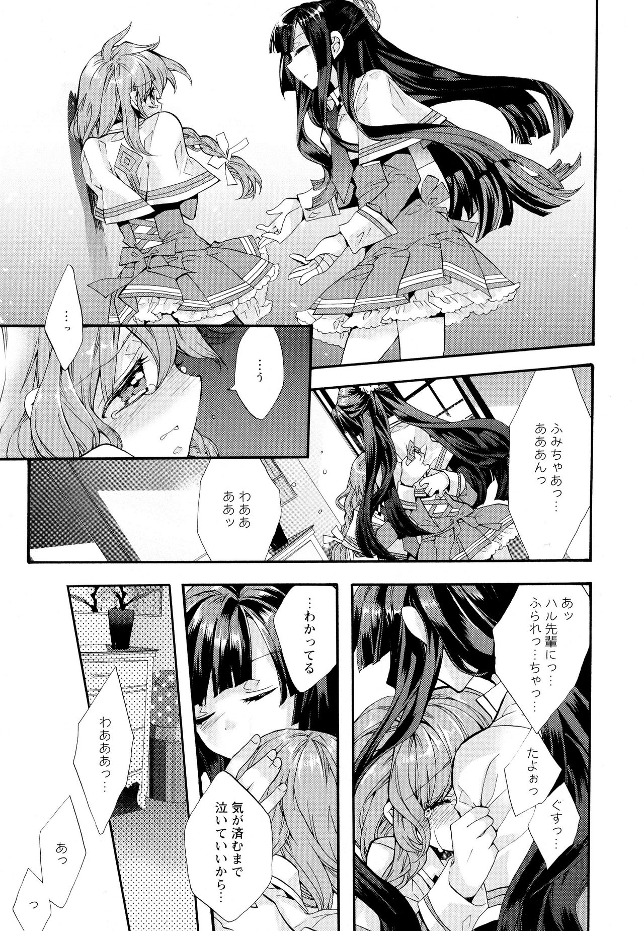 Aya Yuri Vol. 5 - Page 33