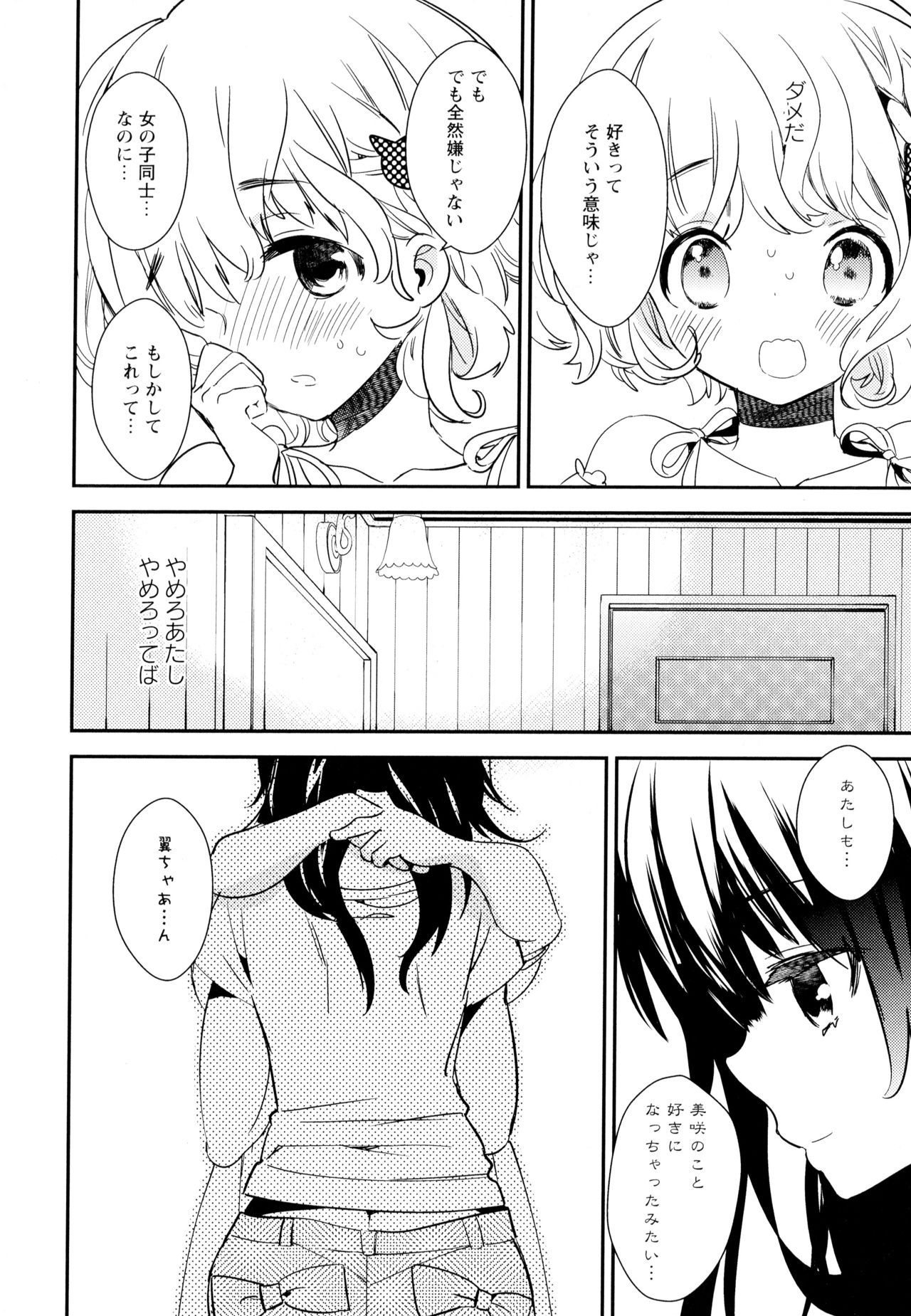 Aya Yuri Vol. 5 - Page 60