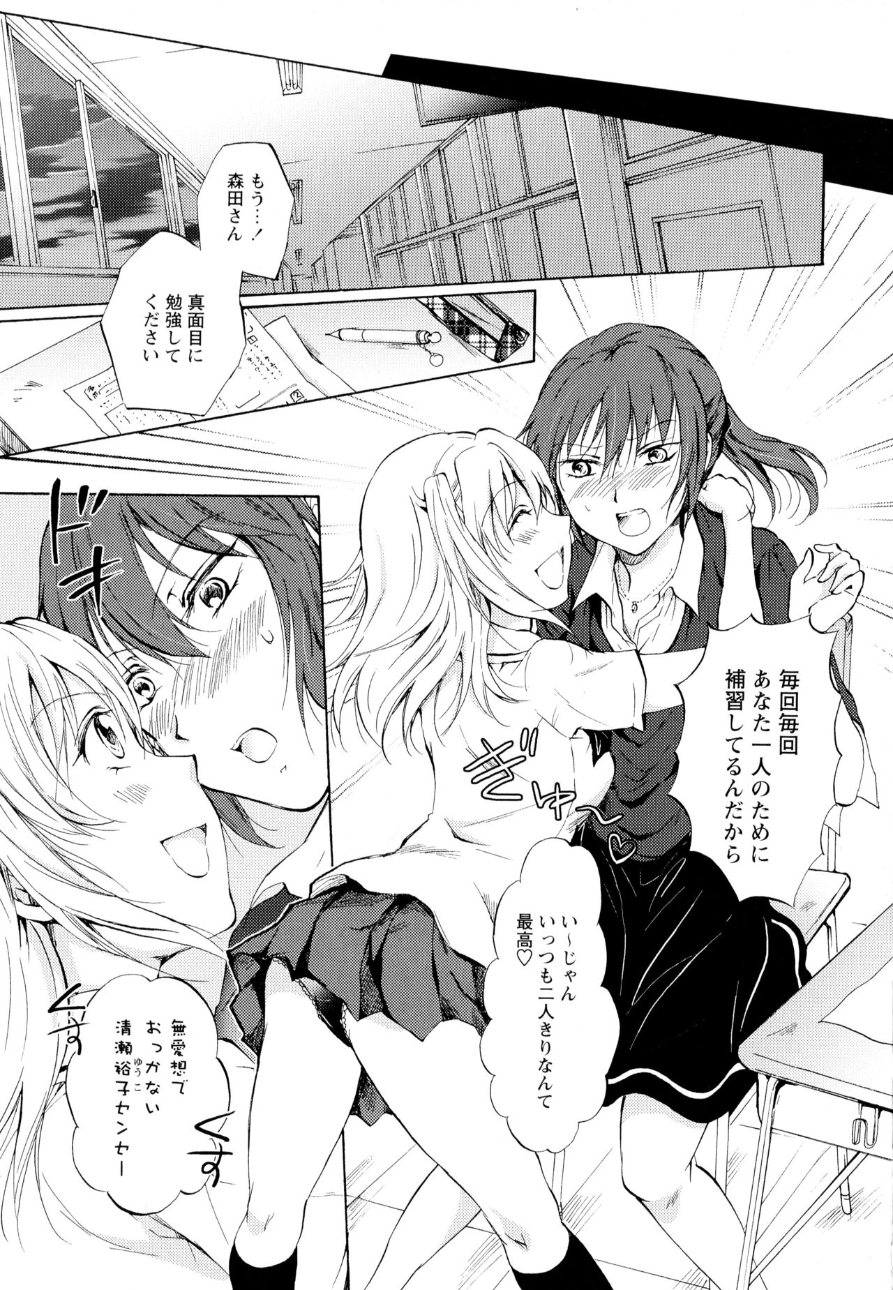 Aya Yuri Vol. 5 - Page 69