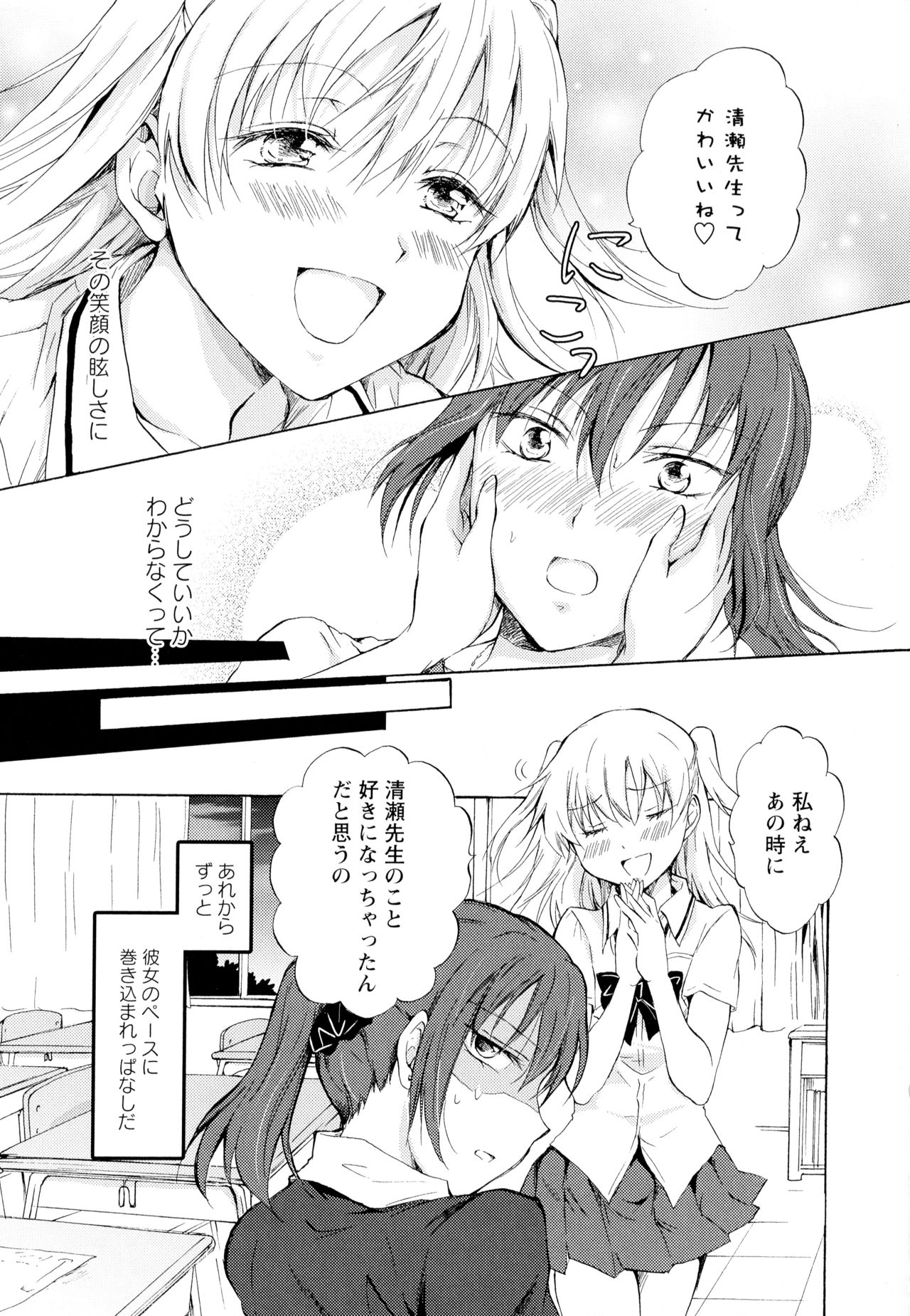 Aya Yuri Vol. 5 - Page 73