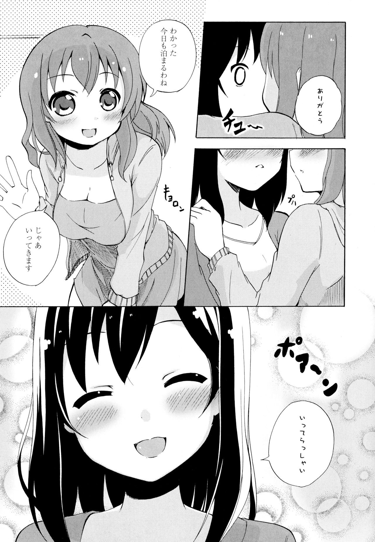 Aya Yuri Vol. 6 - Page 111