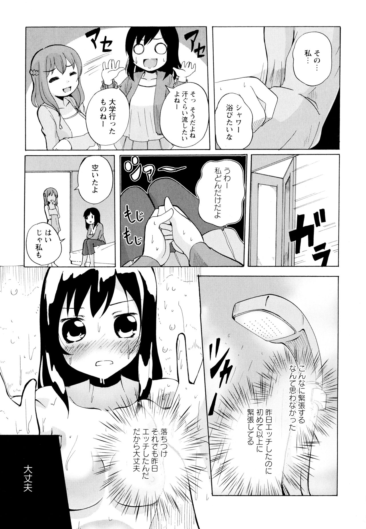 Aya Yuri Vol. 6 - Page 119