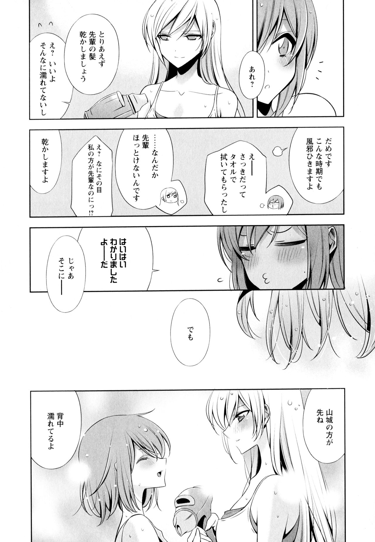 Aya Yuri Vol. 6 - Page 132