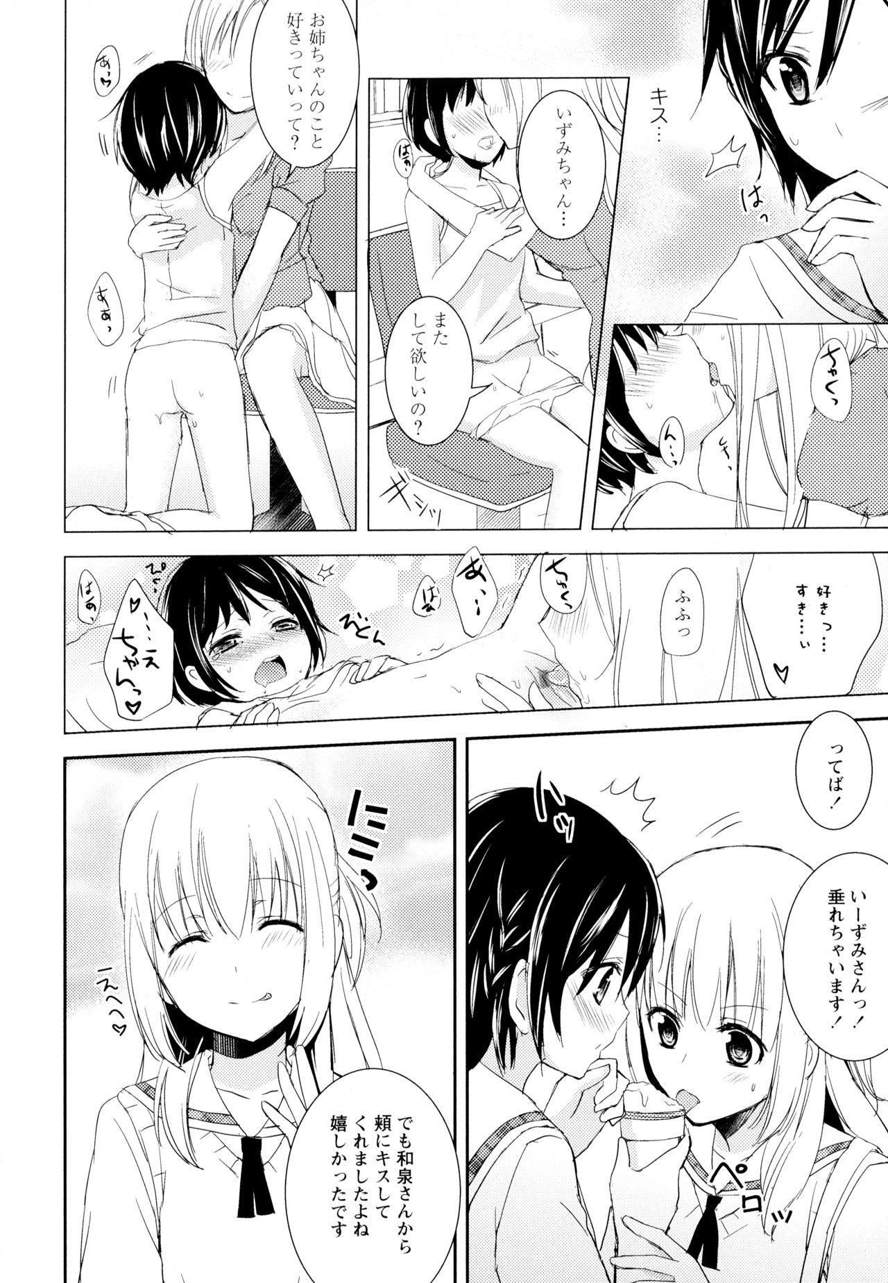 Aya Yuri Vol. 6 - Page 152