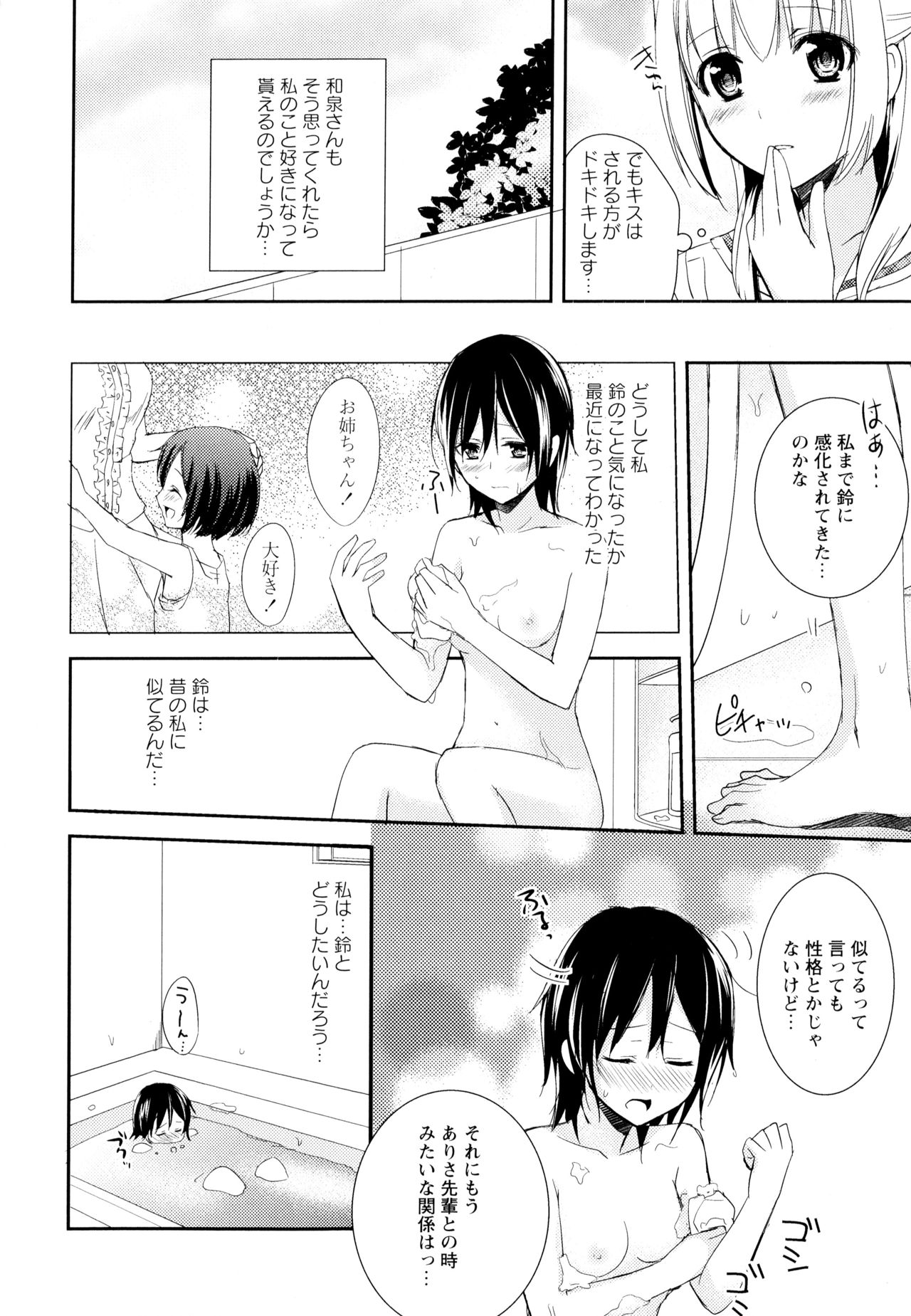 Aya Yuri Vol. 6 - Page 154