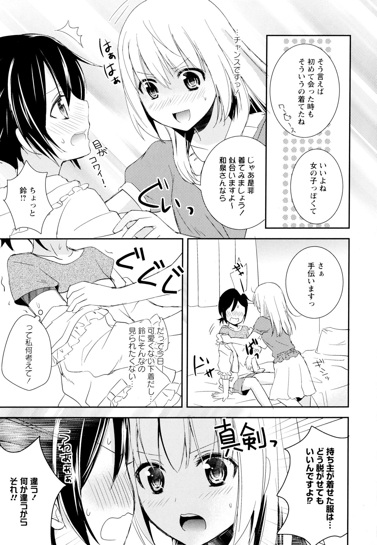 Aya Yuri Vol. 6 - Page 159