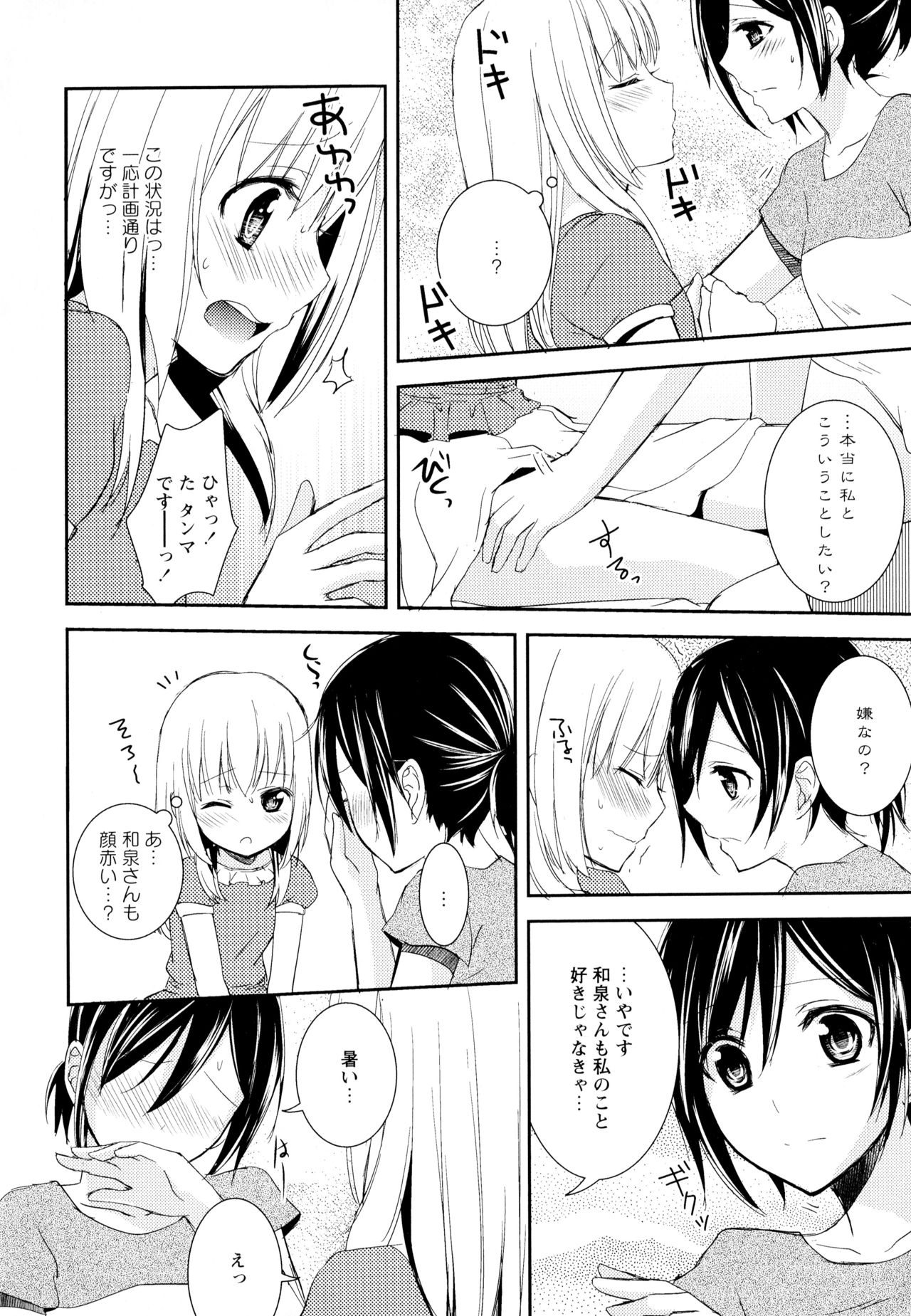 Aya Yuri Vol. 6 - Page 164