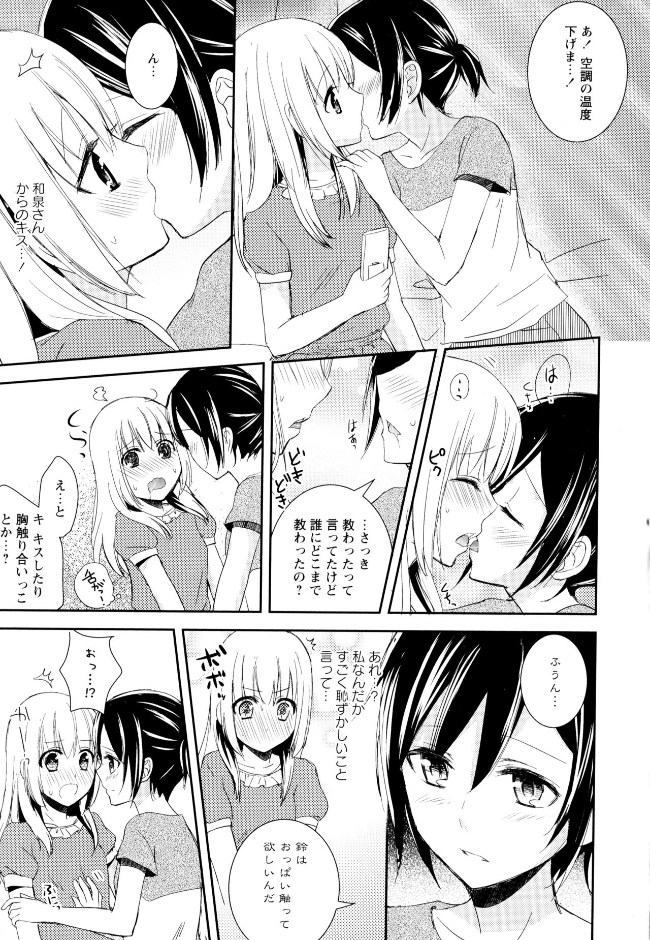 Aya Yuri Vol. 6 - Page 165