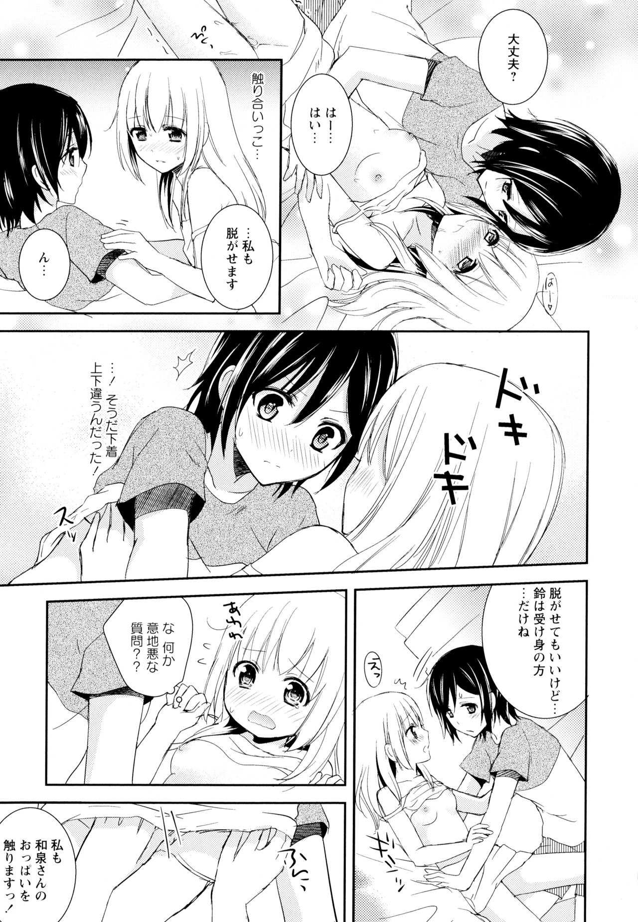 Aya Yuri Vol. 6 - Page 169