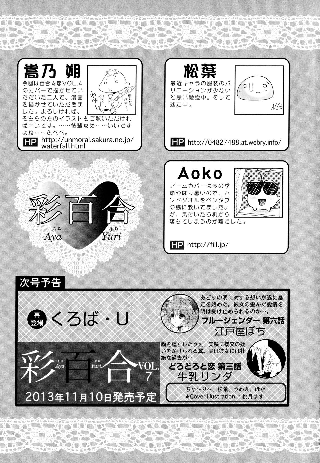 Aya Yuri Vol. 6 - Page 177
