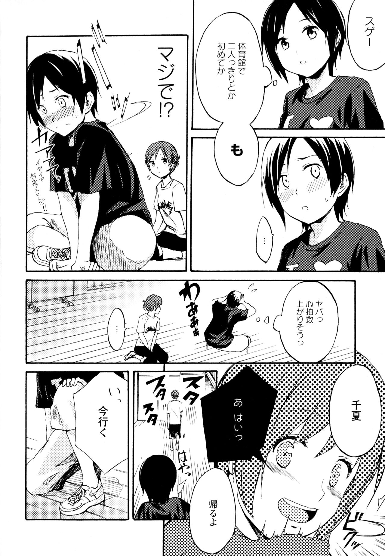 Aya Yuri Vol. 6 - Page 18