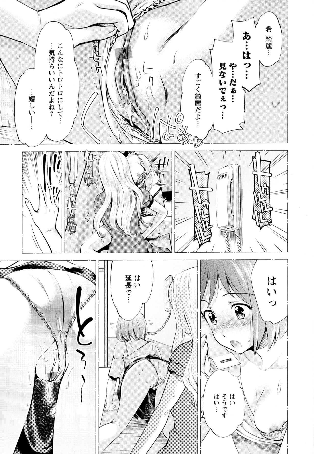 Aya Yuri Vol. 6 - Page 77