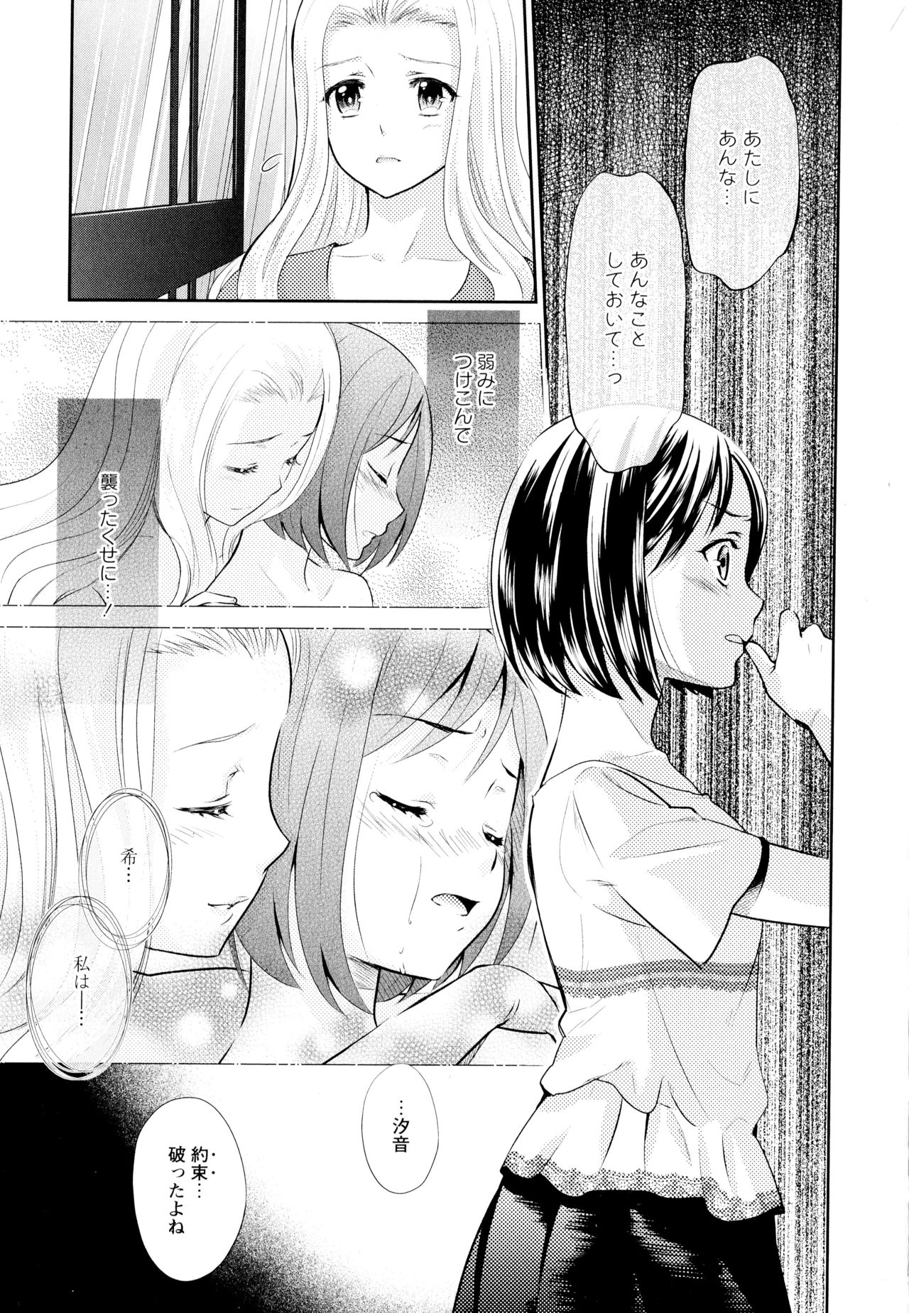Aya Yuri Vol. 6 - Page 85