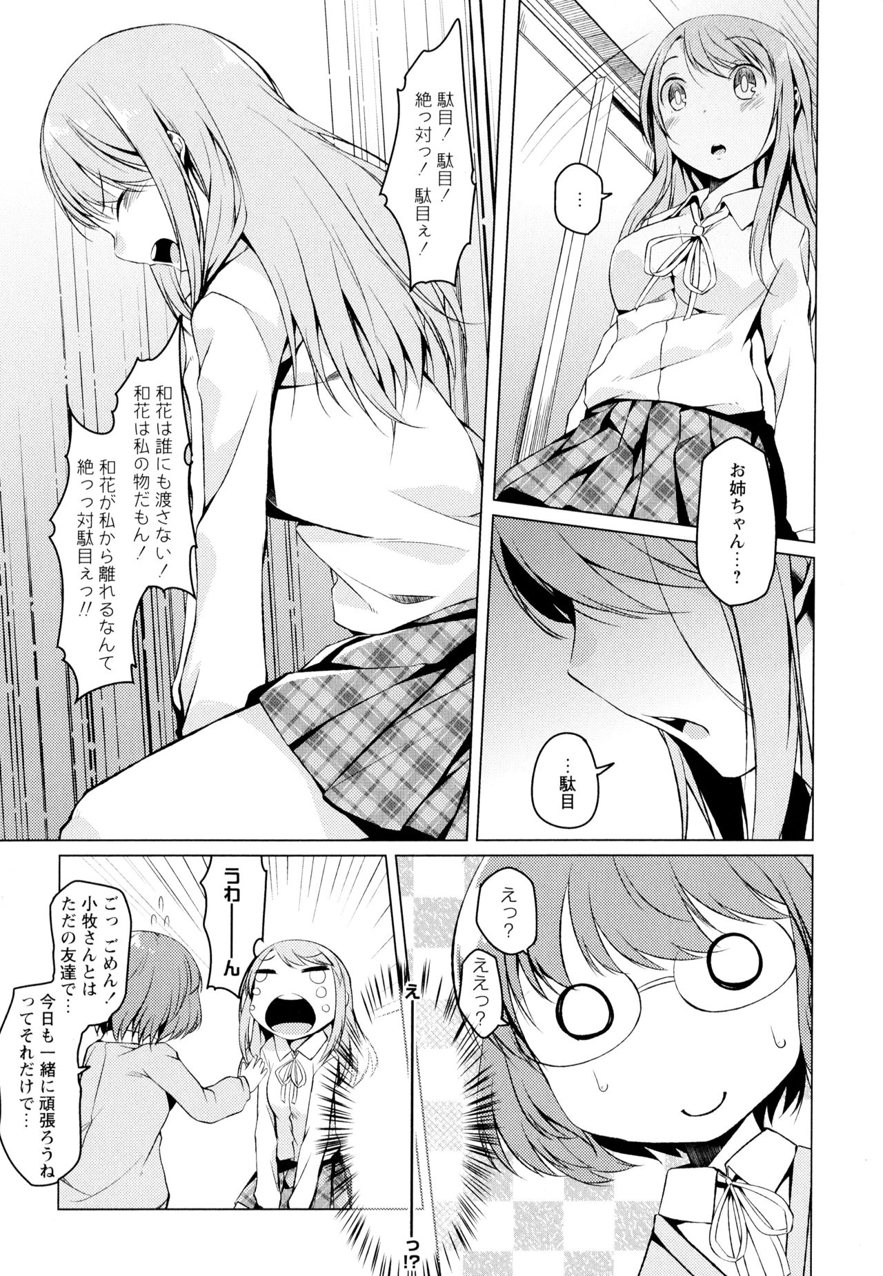 Aya Yuri Vol. 7 - Page 121