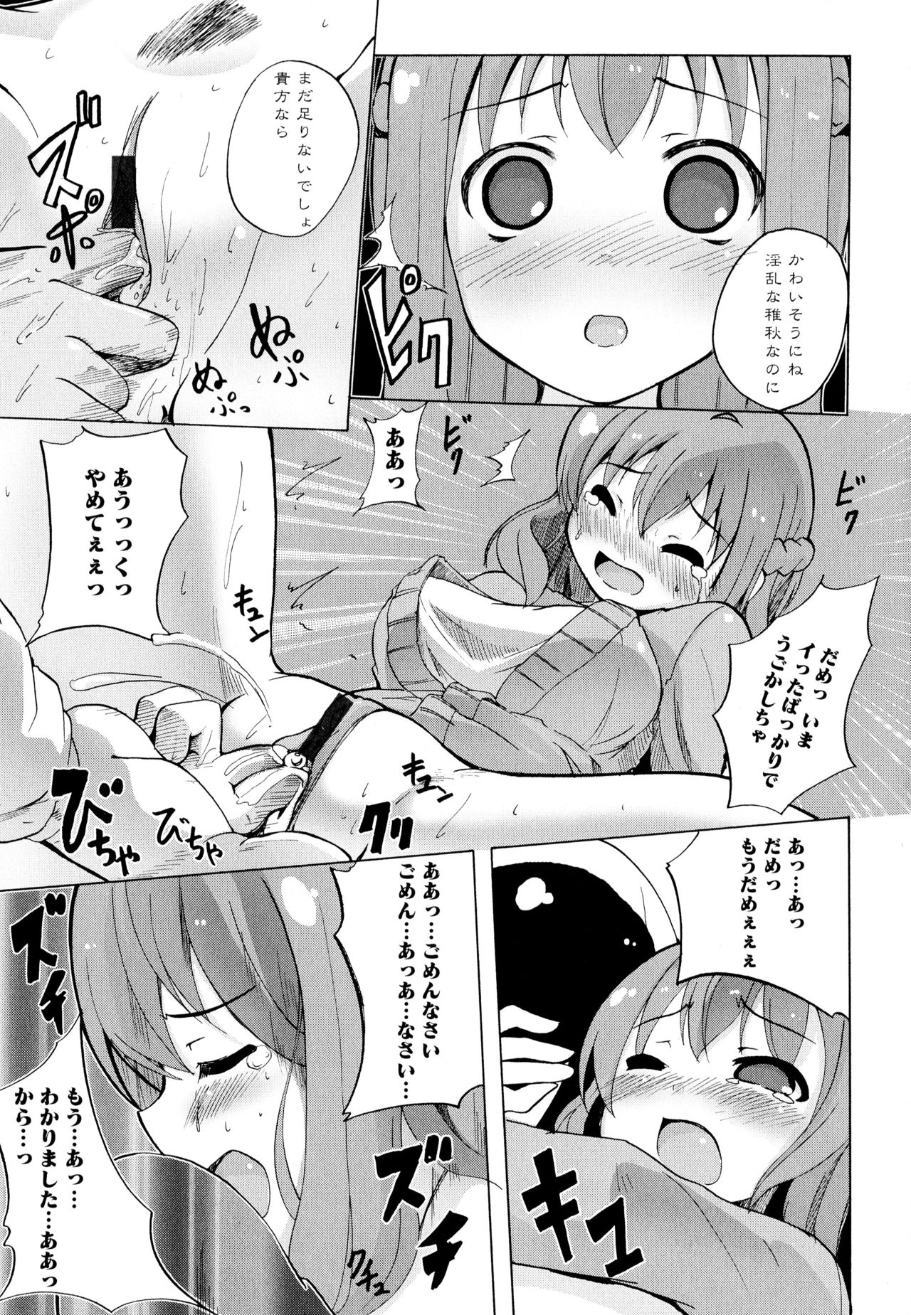 Aya Yuri Vol. 7 - Page 145